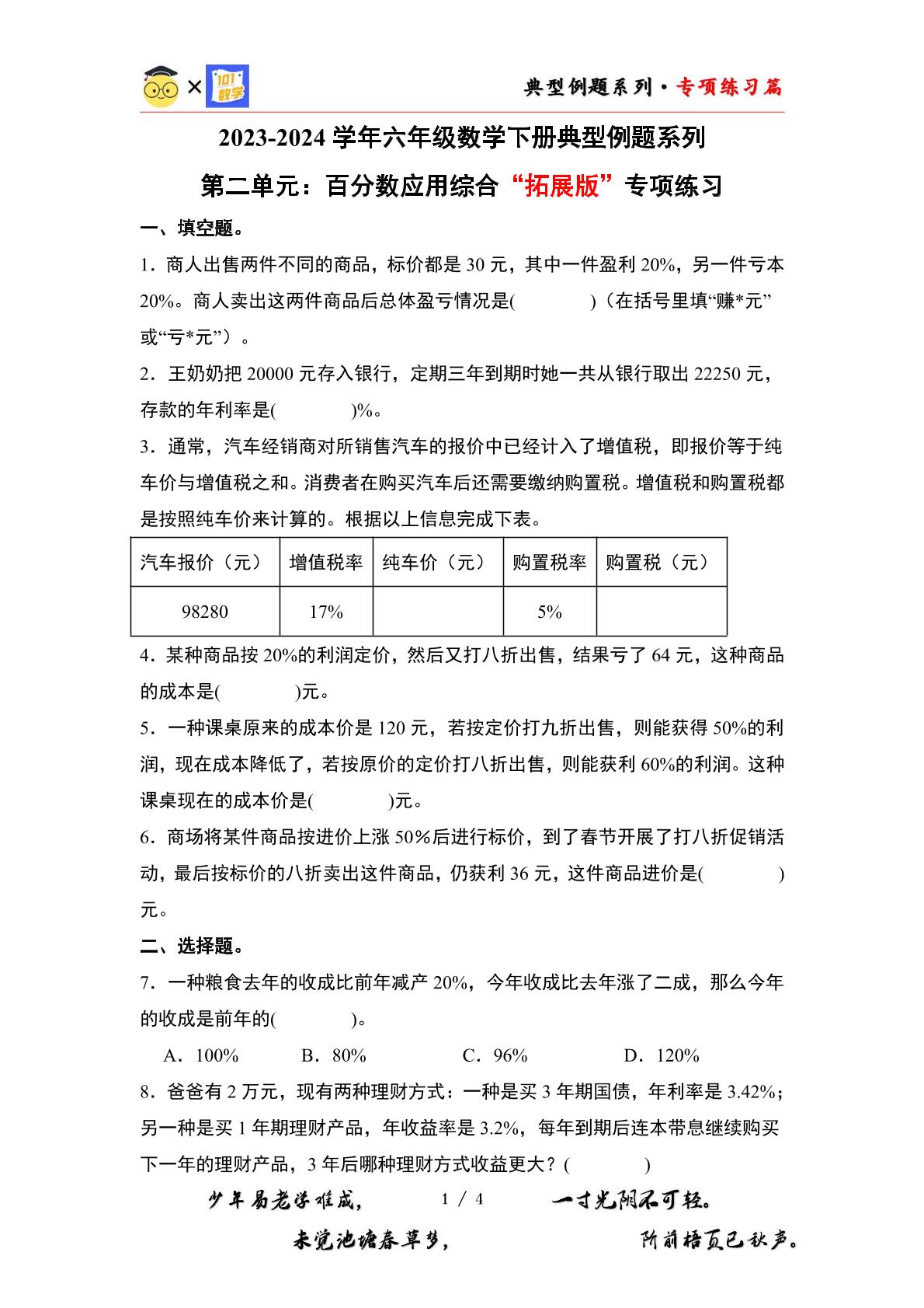 （专练篇十三）第二单元：百分数应用综合“拓展版”专项练习-2023-2024学年六年级数学下册典型例题系列（原卷版+解析版）人教版