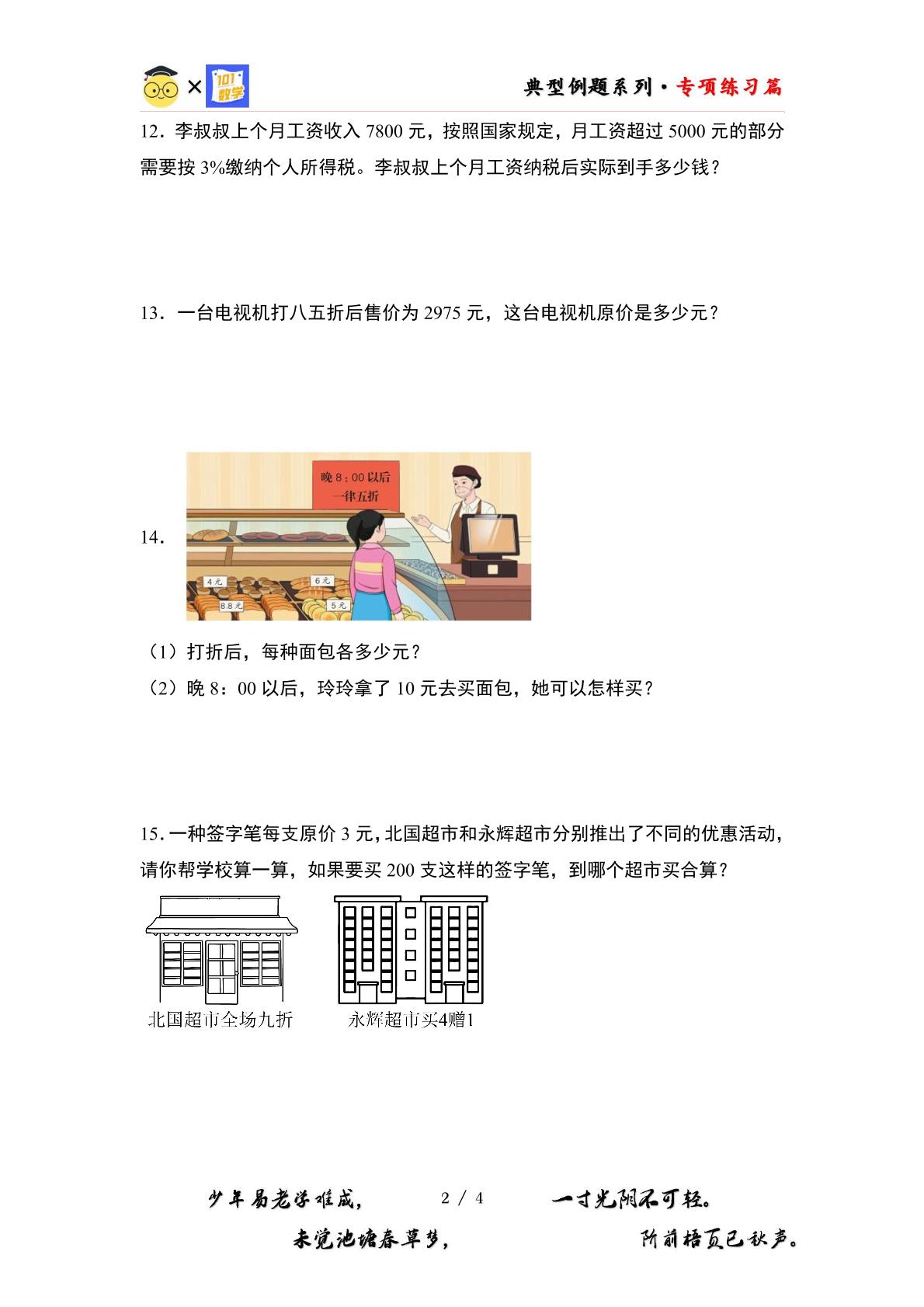 （专练篇十一）第二单元：百分数应用综合“基础版”专项练习-2023-2024学年六年级数学下册典型例题系列（原卷版+解析版）人教版