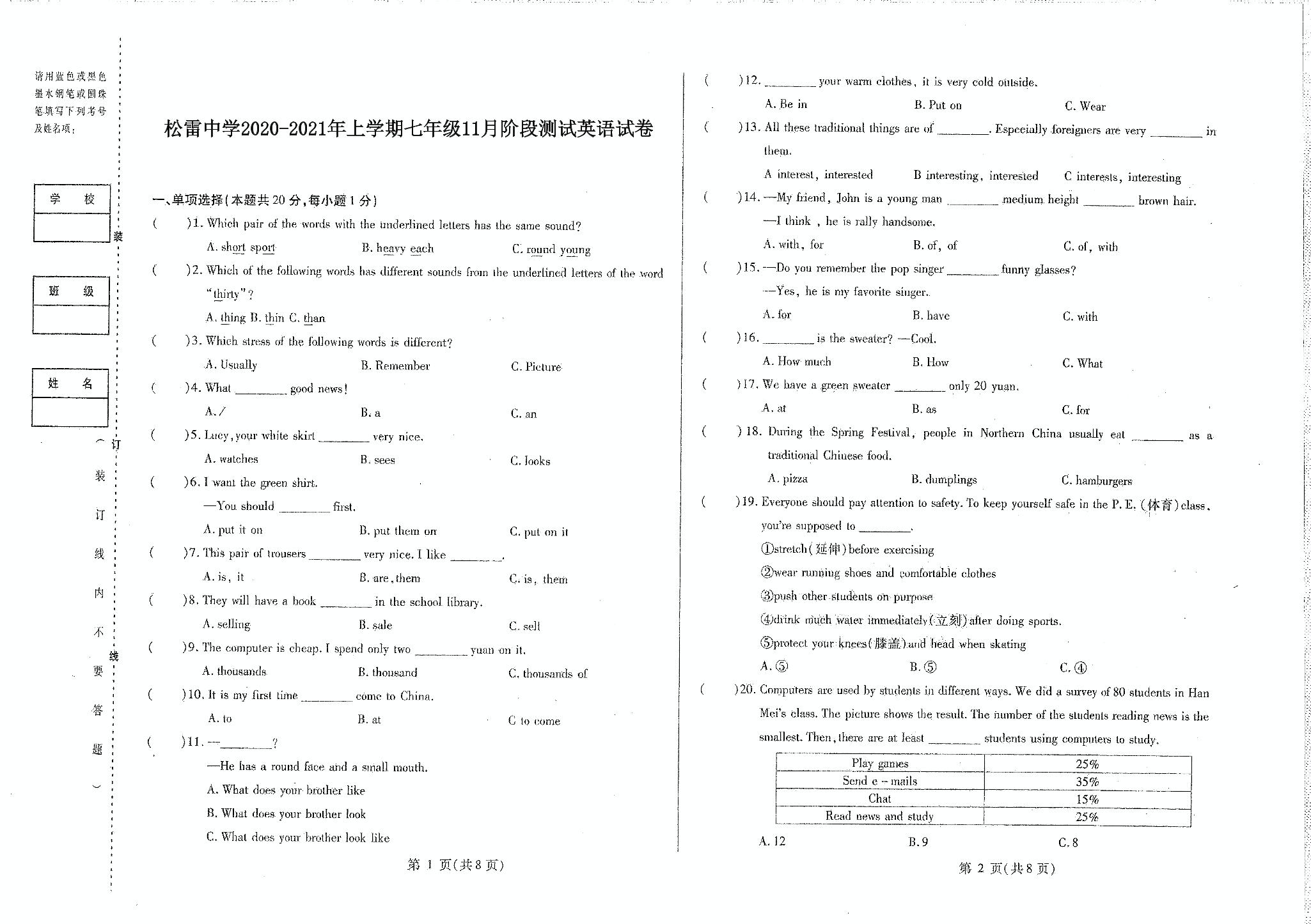 黑龙江省哈尔滨市南岗区松雷中学2020-2021学年上学期七年级11月阶段测试英语学科试卷