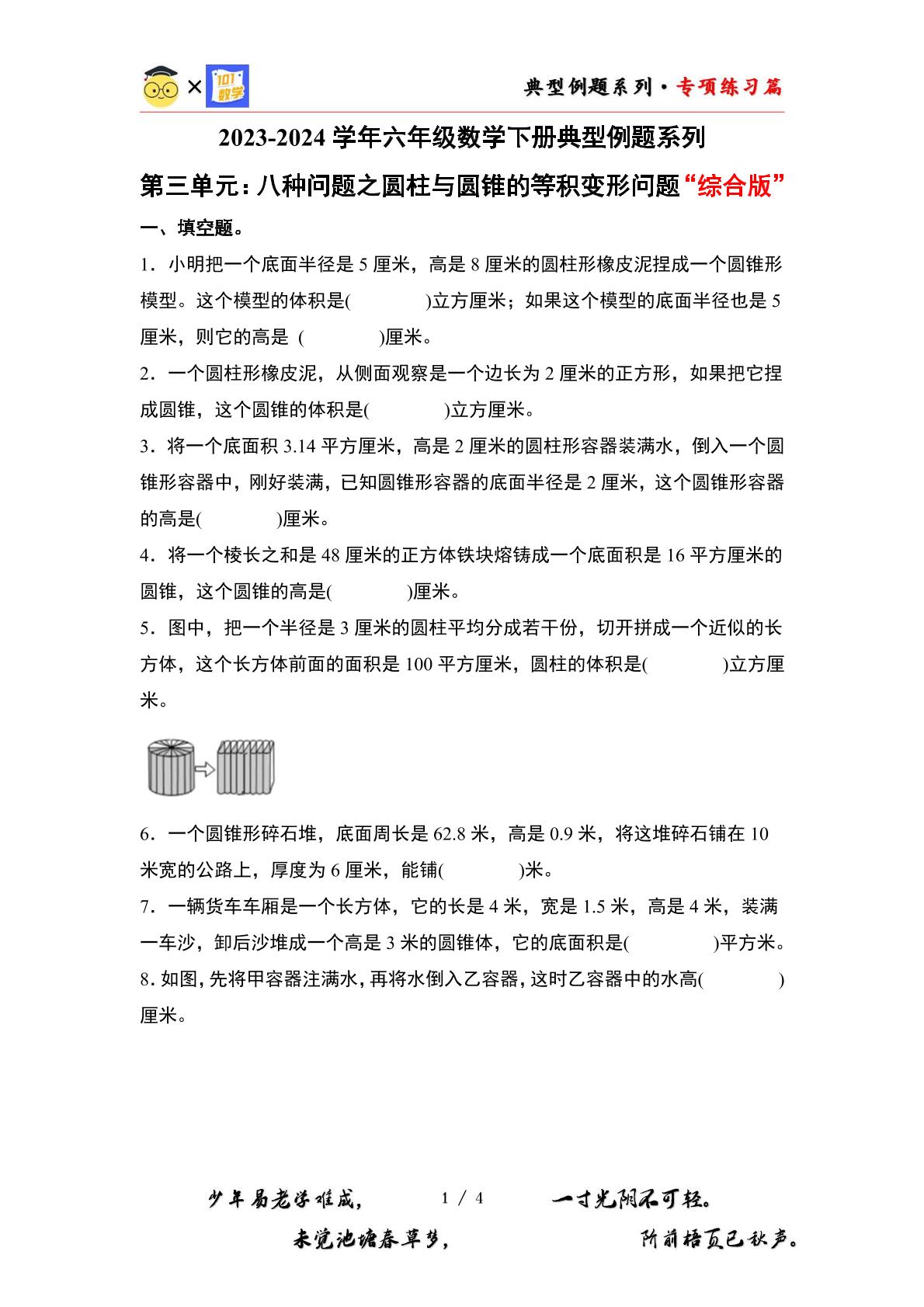 （其二）第三单元：八种问题之圆柱与圆锥的等积变形问题“综合版”专项练习-2023-2024学年六年级数学下册典型例题系列（原卷版+解析版）人教版