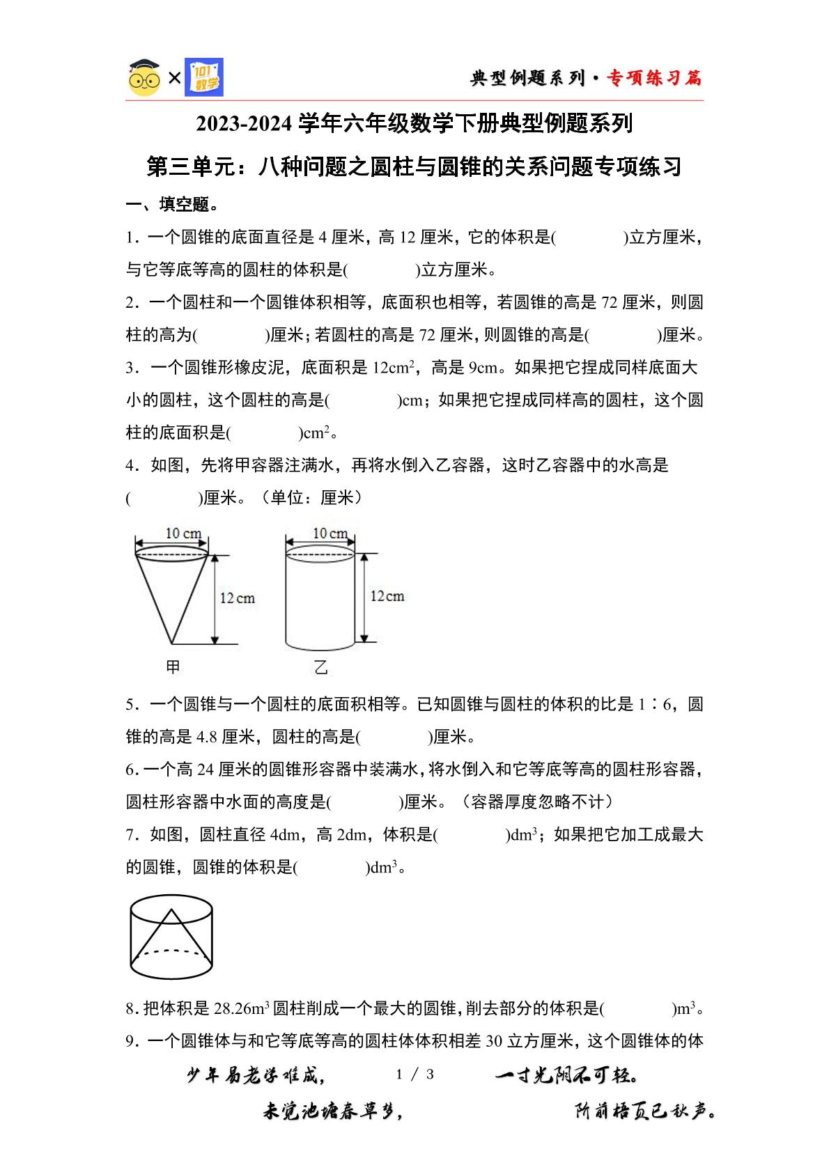 （其五）第三单元：八种问题之圆柱与圆锥的关系问题专项练习-2023-2024学年六年级数学下册典型例题系列（原卷版+解析版）人教版
