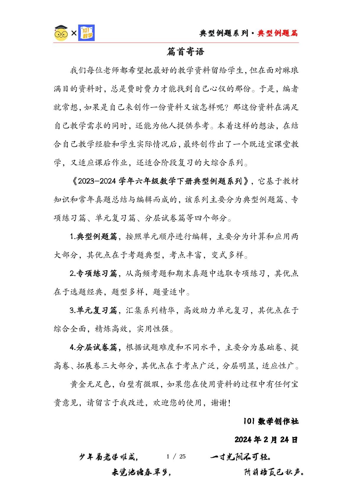 （表面积篇）第三单元圆柱·表面积篇【十五大考点】-2023-2024学年六年级数学下册典型例题系列（原卷版+解析版）人教版