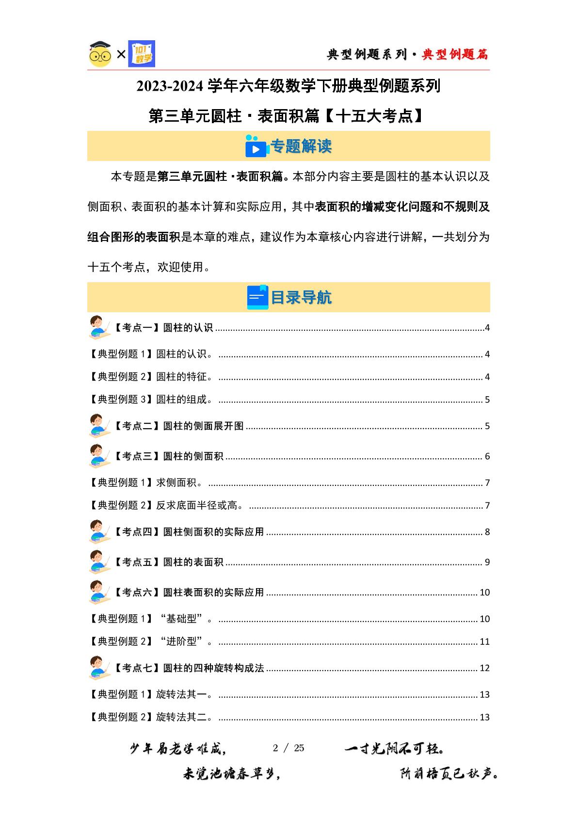 （表面积篇）第三单元圆柱·表面积篇【十五大考点】-2023-2024学年六年级数学下册典型例题系列（原卷版+解析版）人教版