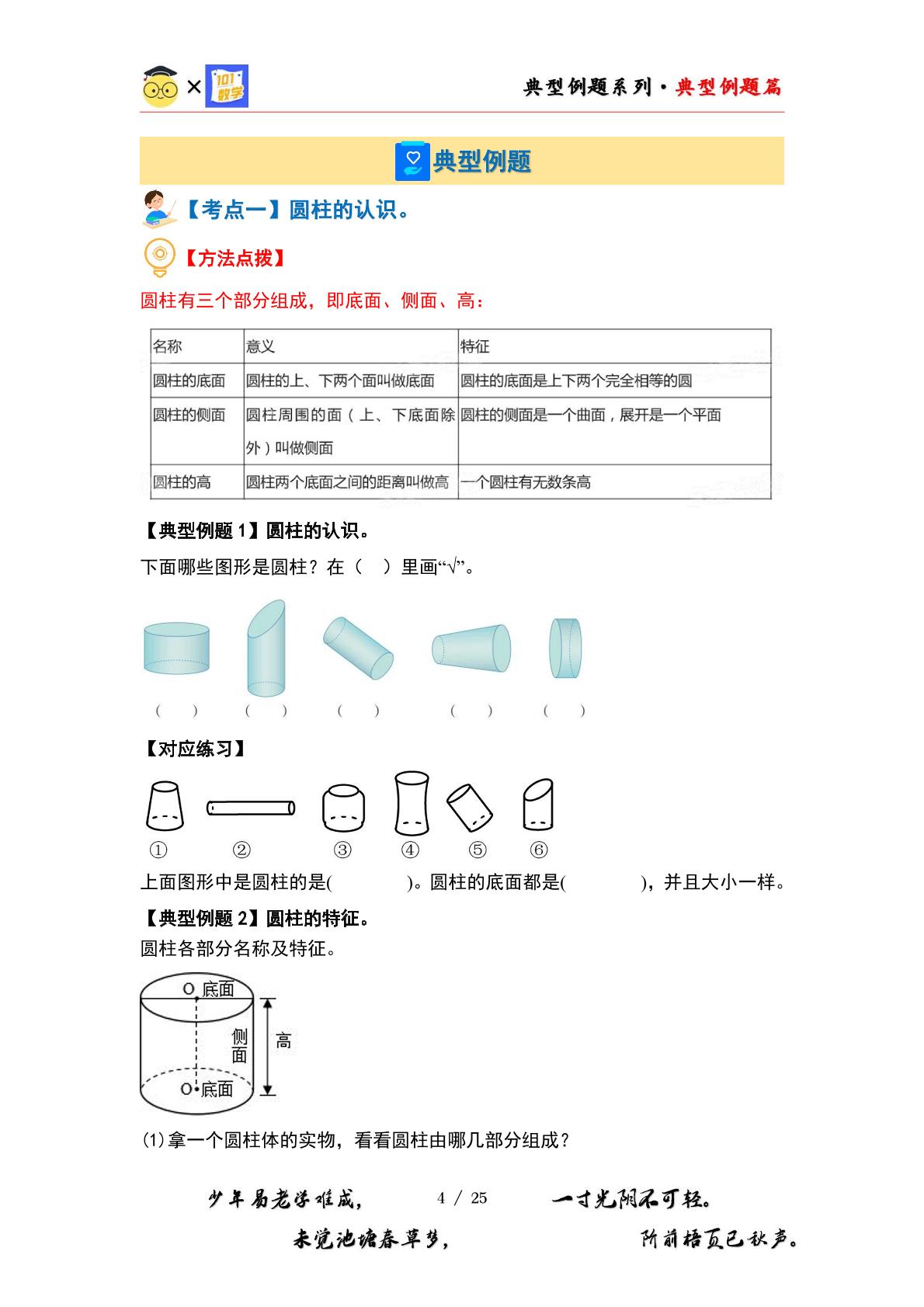 （表面积篇）第三单元圆柱·表面积篇【十五大考点】-2023-2024学年六年级数学下册典型例题系列（原卷版+解析版）人教版