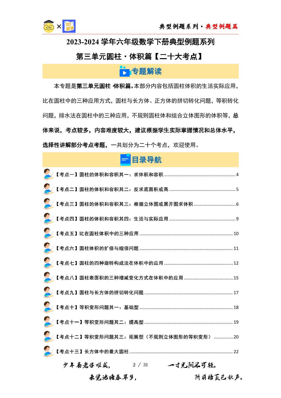 （体积篇）第三单元圆柱·体积篇【二十大考点】-2023-2024学年六年级数学下册典型例题系列（原卷版+解析版）人教版