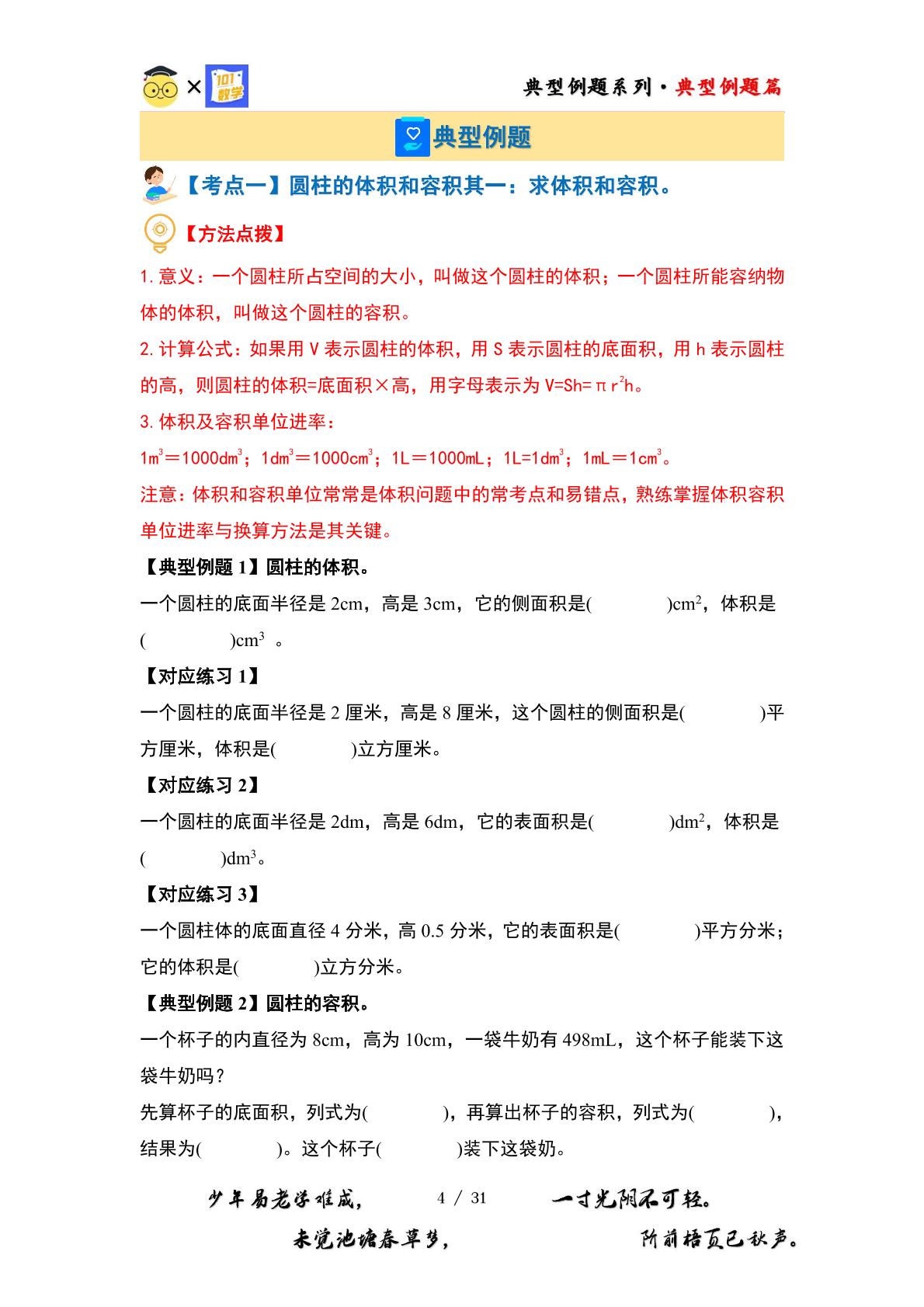 （体积篇）第三单元圆柱·体积篇【二十大考点】-2023-2024学年六年级数学下册典型例题系列（原卷版+解析版）人教版