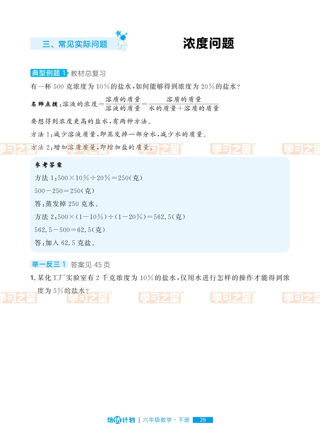 浓度问题-【培优计划·典型题专练】2023-2024学年六年级下册数学（北师大版）