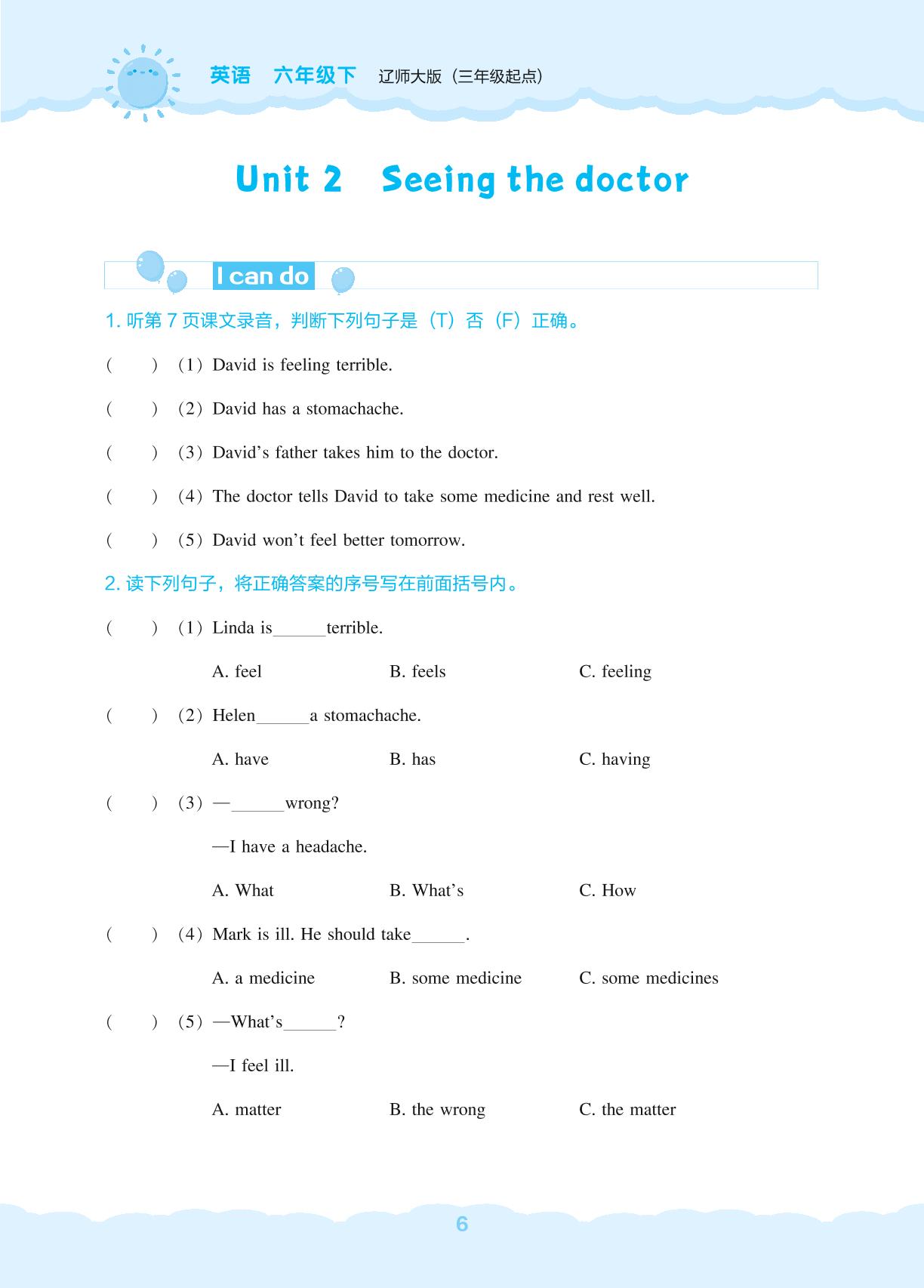 Unit 2 Seeing the doctor-【新课程能力培养】2023-2024学年六年级下册小学英语同步练习（辽师大版）