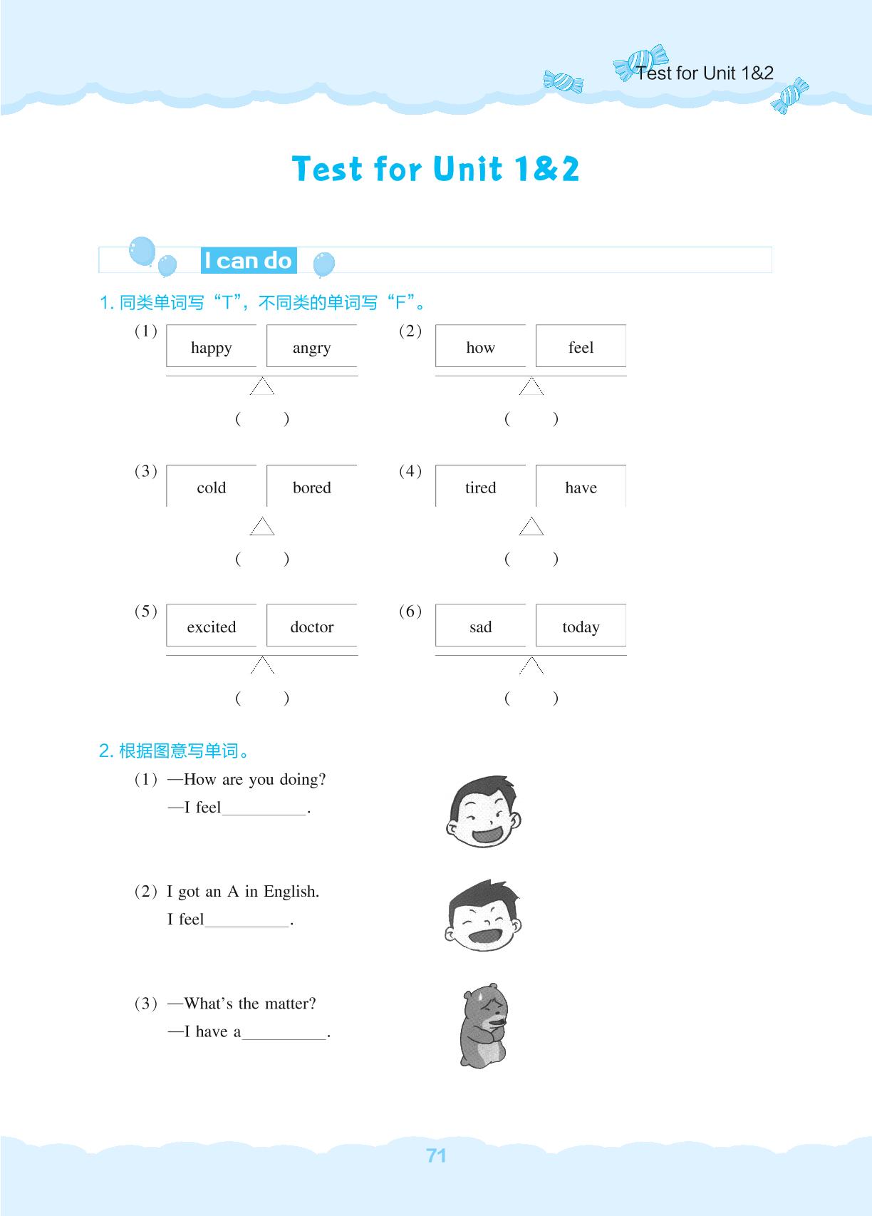 Test for Unit 1 Back to school&Unit 2 Seeing the doctor-【新课程能力培养】2023-2024学年六年级下册小学英语同步练习（辽师大版）