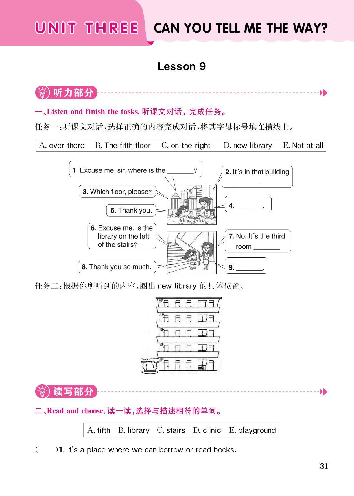 UNIT THREE CAN YOU TELL ME THE WAY Lesson 9(无听力音频)-【黄冈小状元· 作业本】2023-2024学年四年级下册英语（北京版）