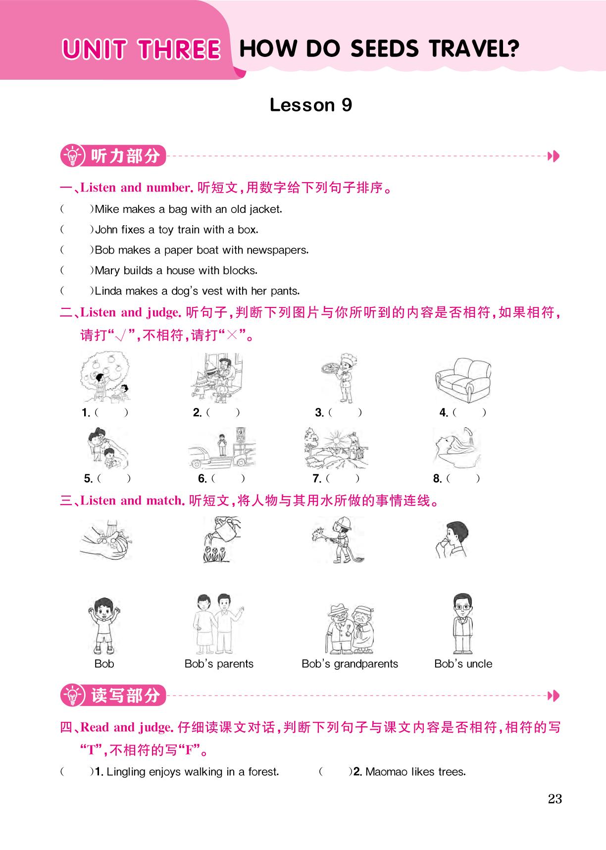 UNIT THREE HOW DO SEEDS TRAVEL Lesson 9(无听力音频)-【黄冈小状元· 作业本】2023-2024学年五年级下册英语（北京版）