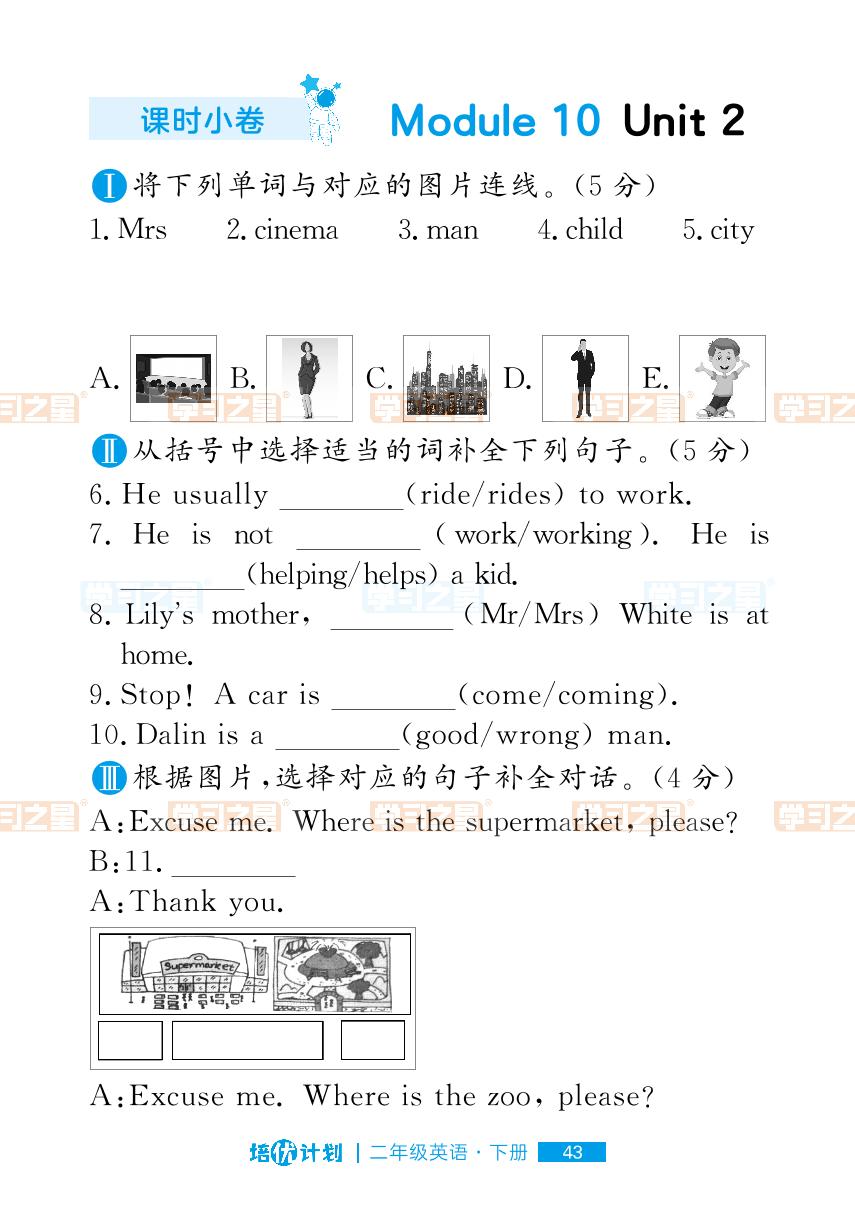 Module 10 Unit 2 He's helping a child-【培优计划·课时小测】2023-2024学年二年级下册英语（外研版）一起