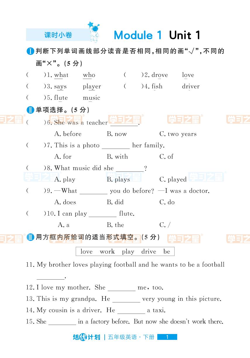 Module 1 Unit 1 She was a driver before.-【培优计划·课时小测】2023-2024学年五年级下册英语（外研版）一起