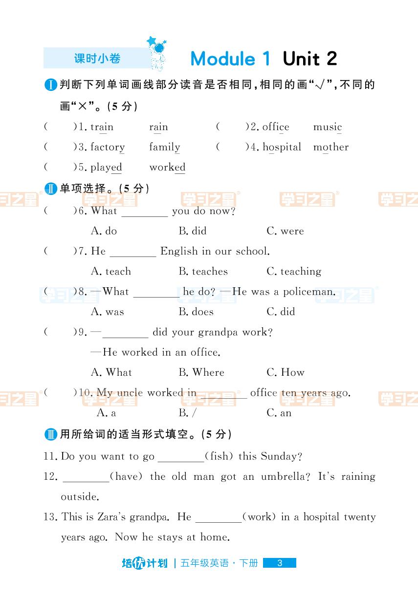 Module 1 Unit 2 He worked in an office.-【培优计划·课时小测】2023-2024学年五年级下册英语（外研版）一起