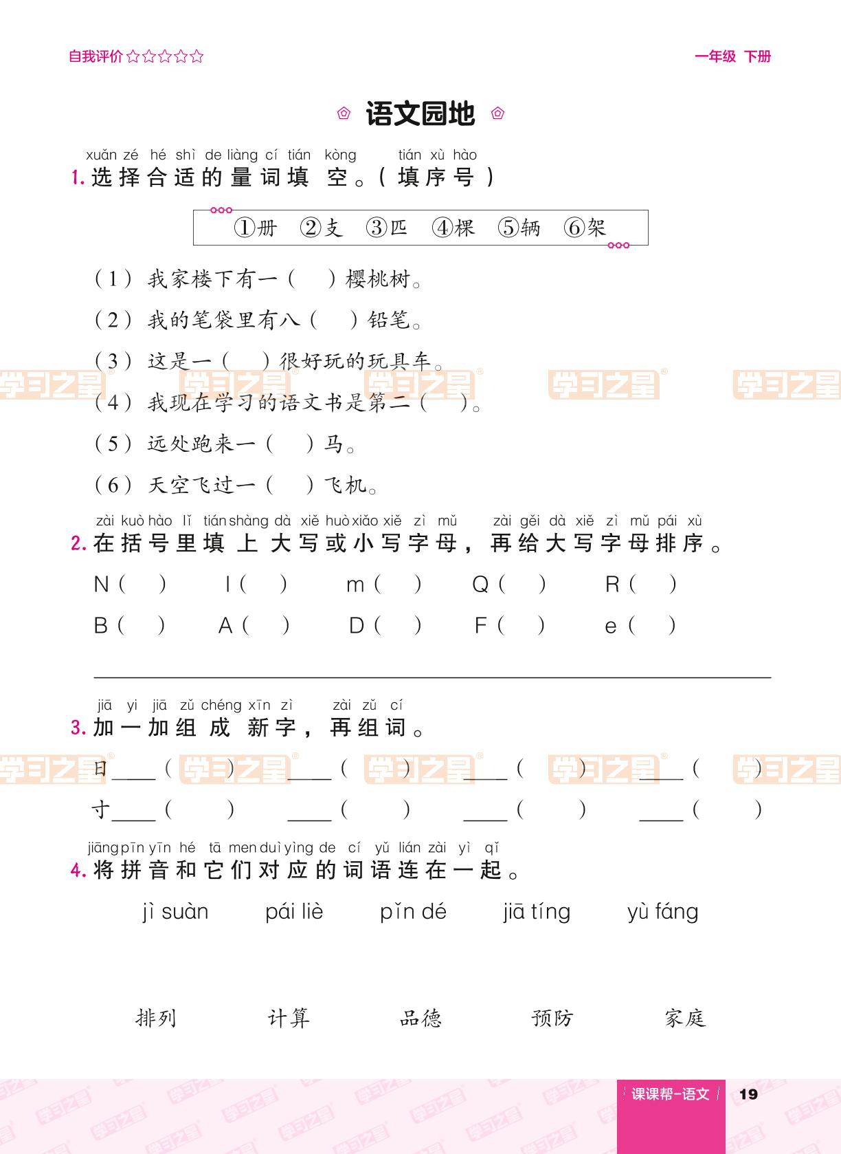 语文园地二-【课课帮】2023-2024学年一年级下册语文同步分层作业（统编版）