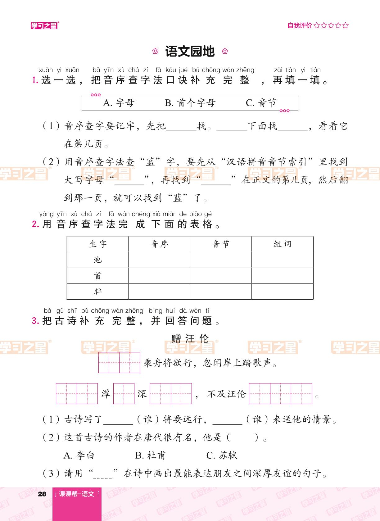 语文园地三-【课课帮】2023-2024学年一年级下册语文同步分层作业（统编版）