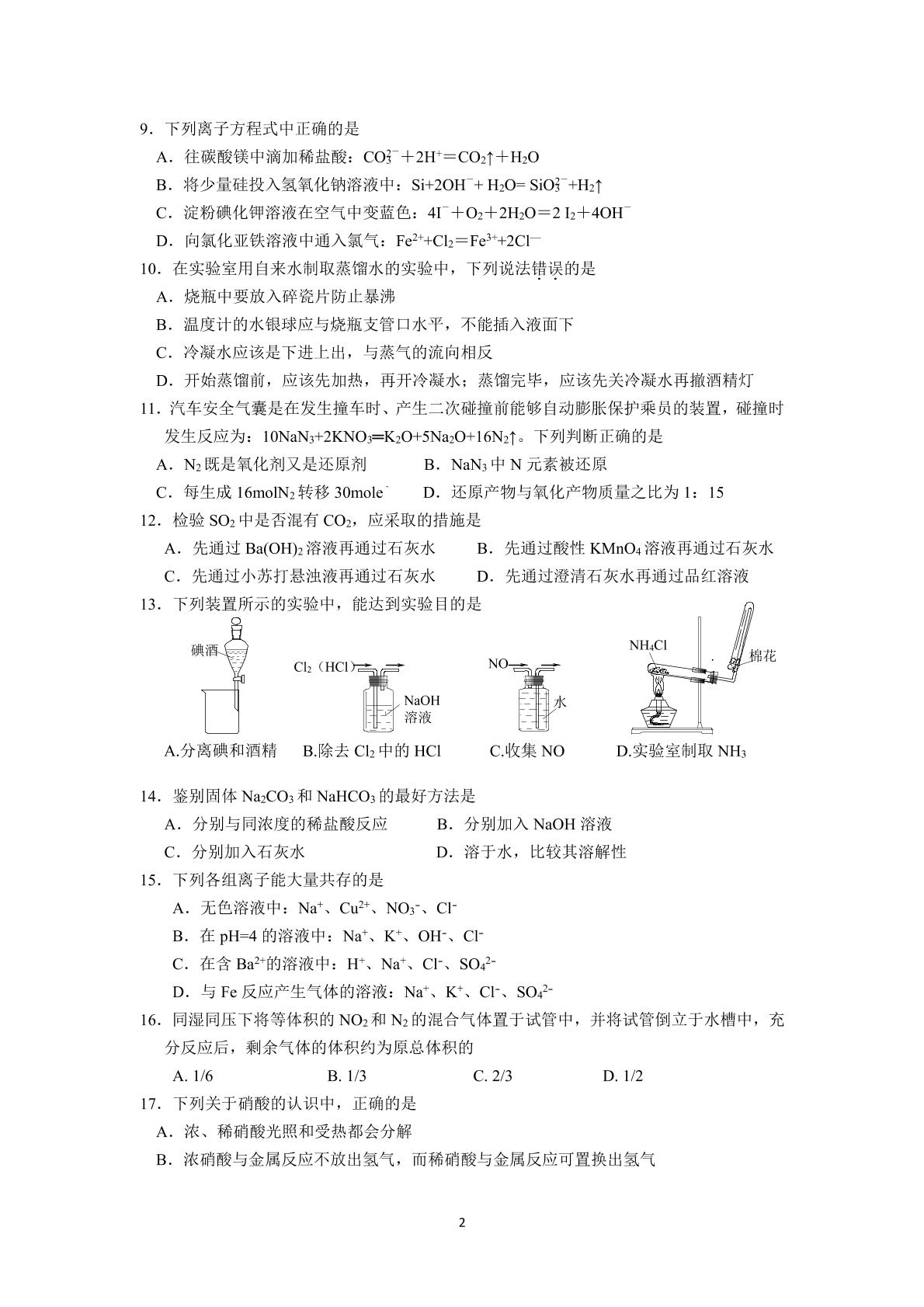 吉林省梅河口市第五中学2017-2018学年高一上学期期末考试化学试题（PDF版）