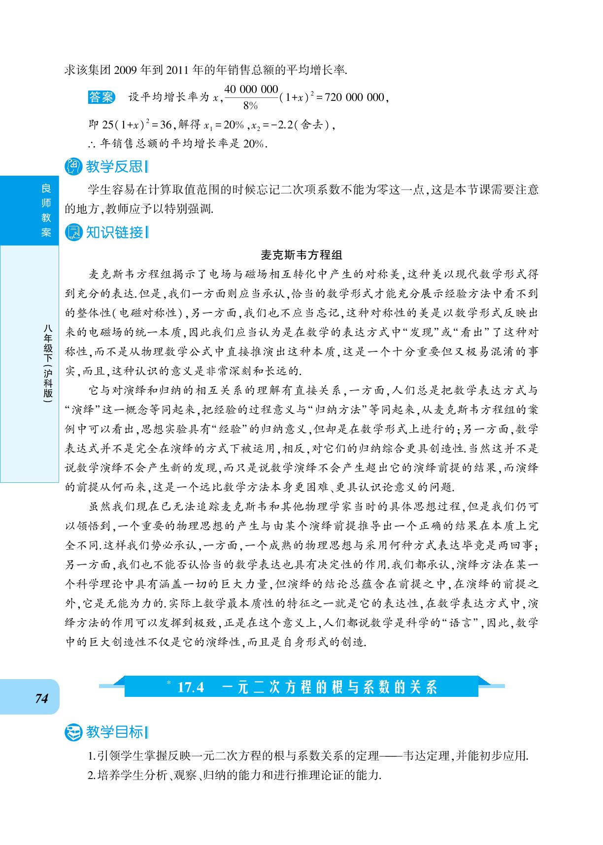 17.4 一元二次方程的根与系数的关系-【良师教案】2023-2024学年八年级下册数学同步教案（沪科版）