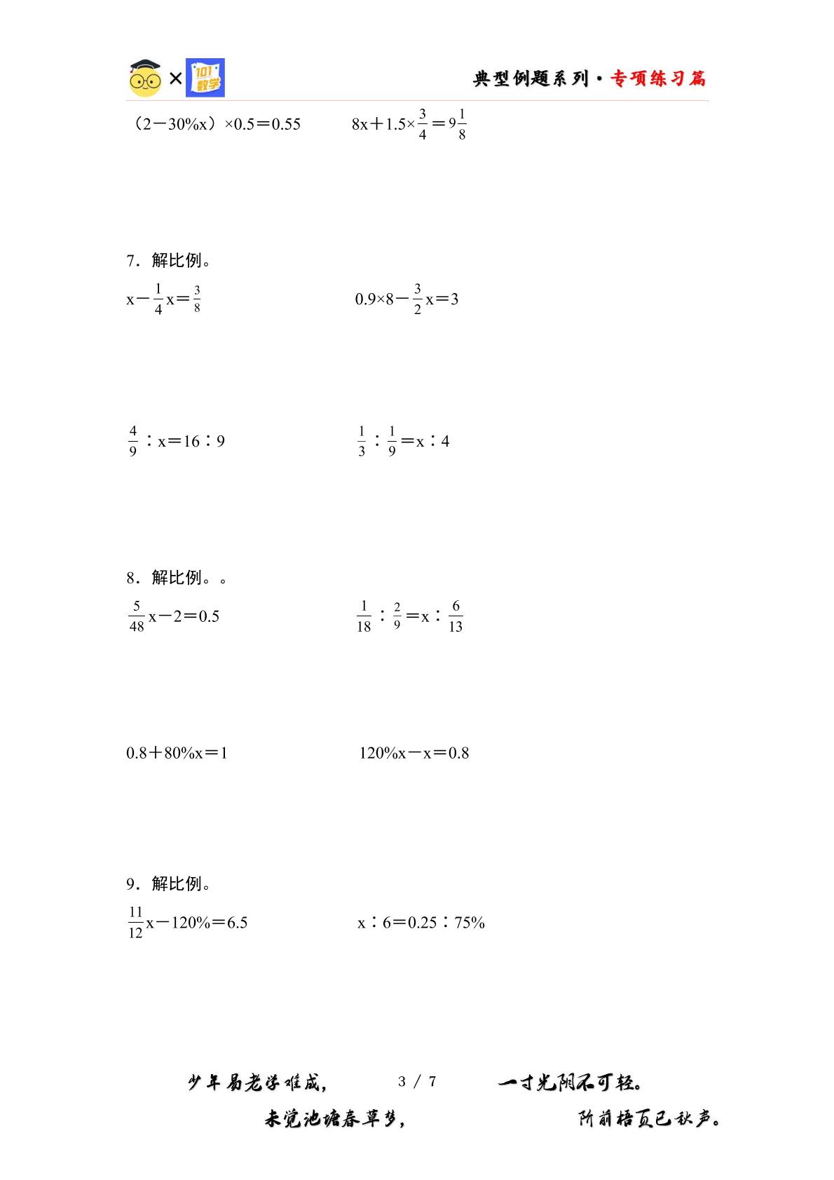 （专练篇三）第四单元：解比例“进阶版”专项练习-2023-2024学年六年级数学下册典型例题系列（原卷版+解析版）人教版