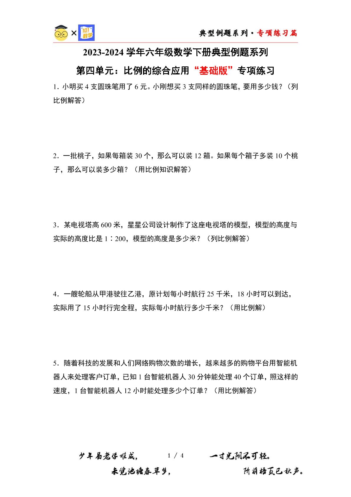 （专练篇八）第四单元：比例的综合应用“基础版”专项练习-2023-2024学年六年级数学下册典型例题系列（原卷版+解析版）人教版