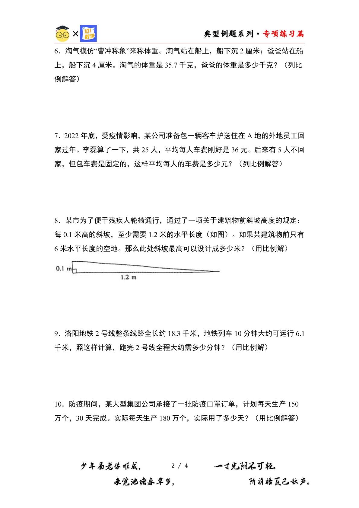 （专练篇八）第四单元：比例的综合应用“基础版”专项练习-2023-2024学年六年级数学下册典型例题系列（原卷版+解析版）人教版