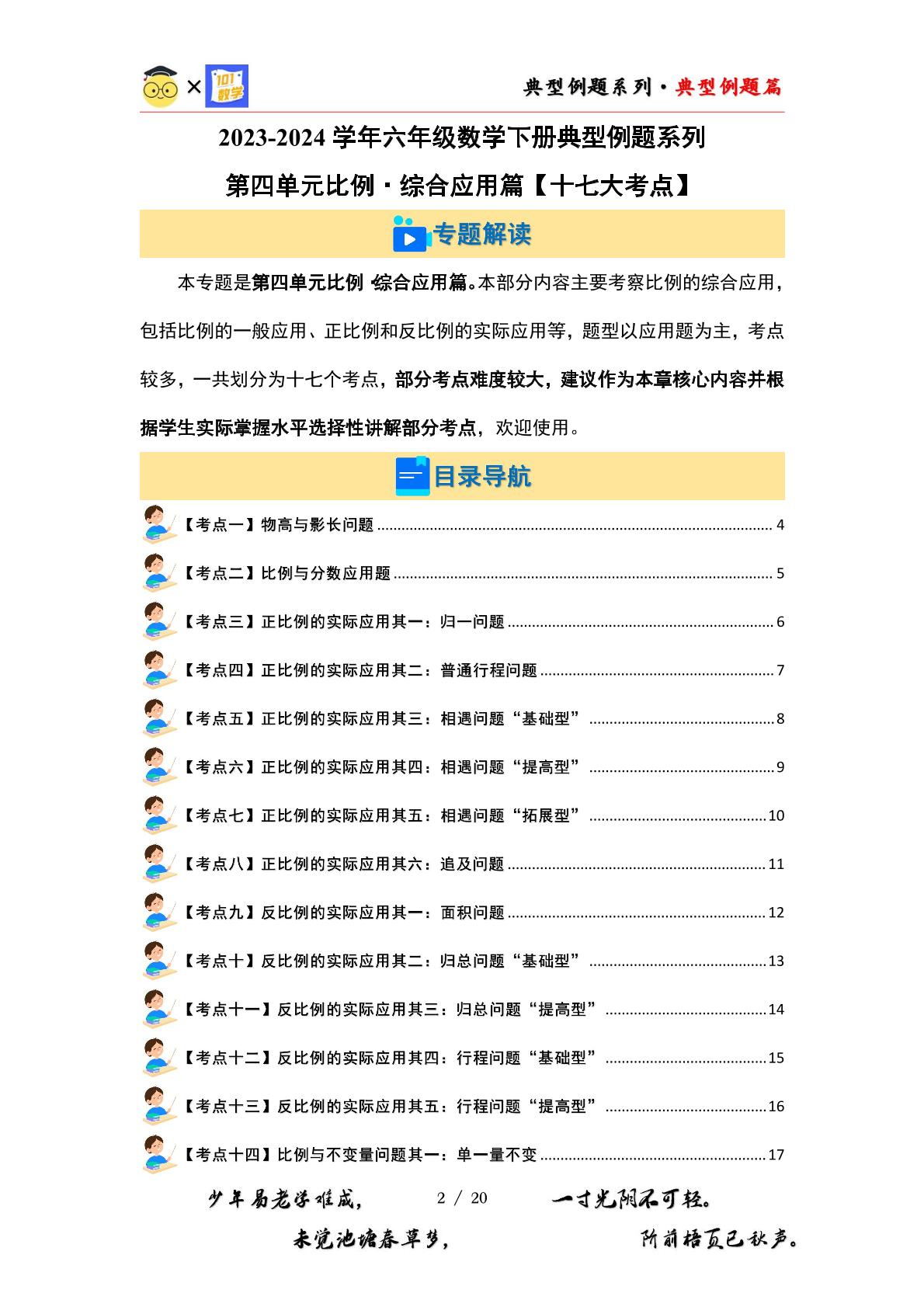 （篇四）第四单元比例·综合应用篇【十七大考点】-2023-2024学年六年级数学下册典型例题系列（原卷版+解析版）人教版