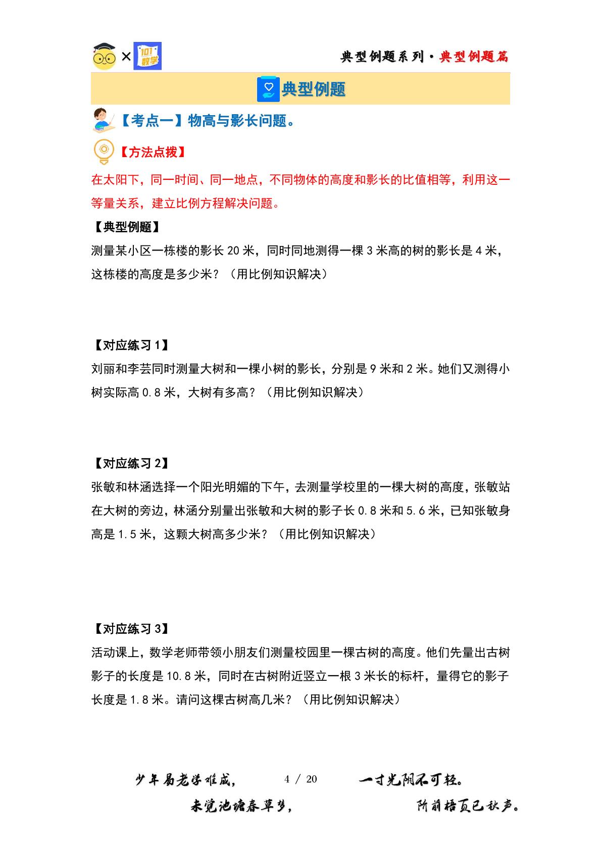 （篇四）第四单元比例·综合应用篇【十七大考点】-2023-2024学年六年级数学下册典型例题系列（原卷版+解析版）人教版