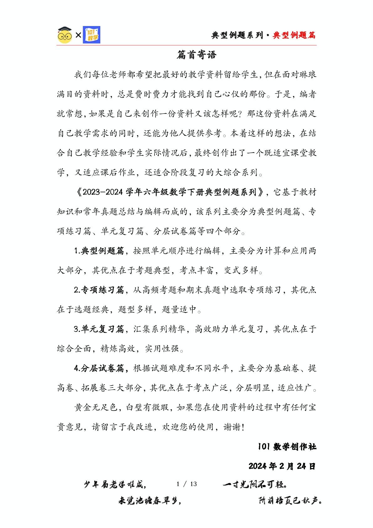 （篇一）第四单元比例·比例的意义和基本性质篇【十二大考点】-2023-2024学年六年级数学下册典型例题系列（原卷版+解析版）人教版