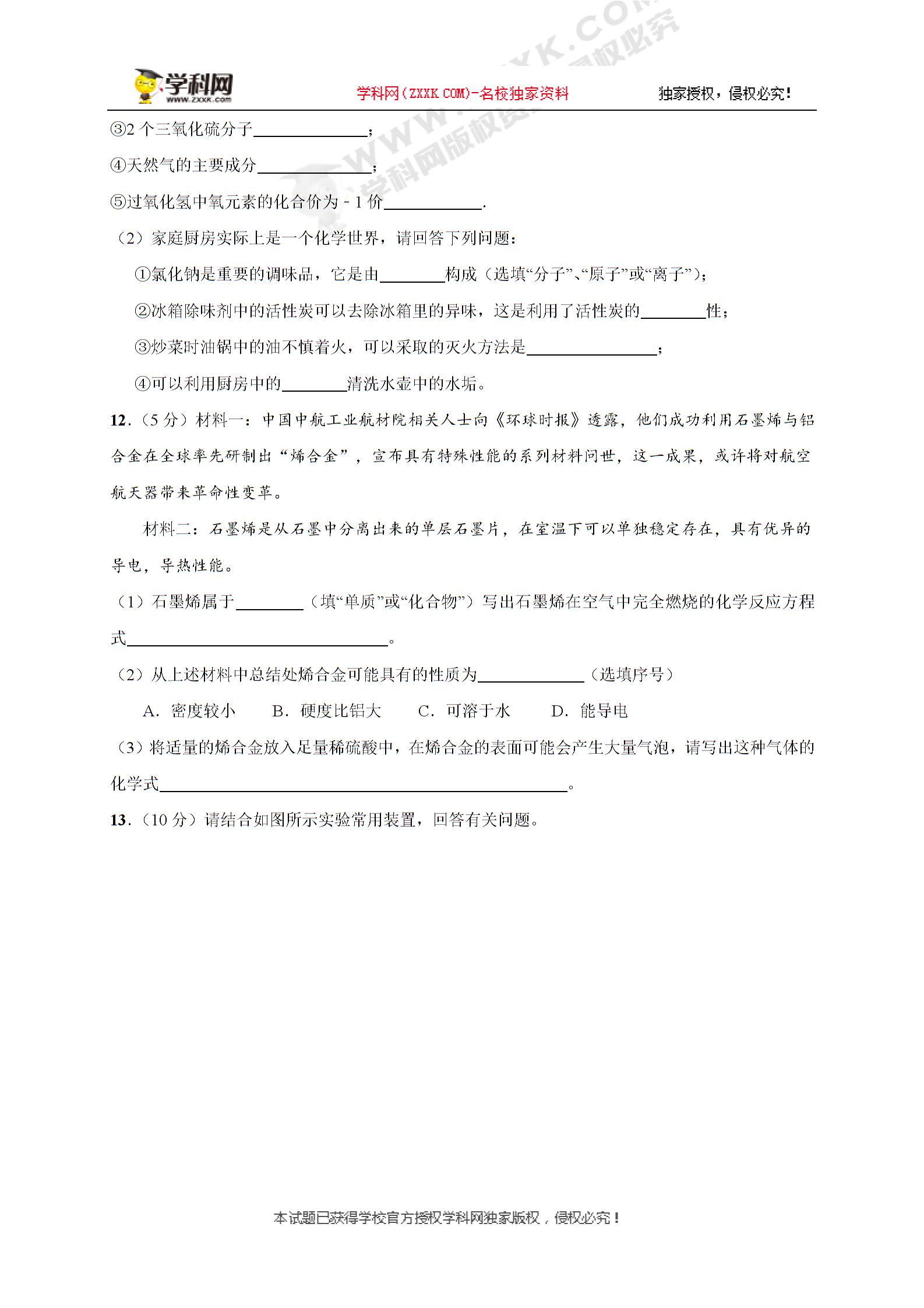 [中学联盟]甘肃省武威市第十七中学2018届九年级上学期期末考试化学试题