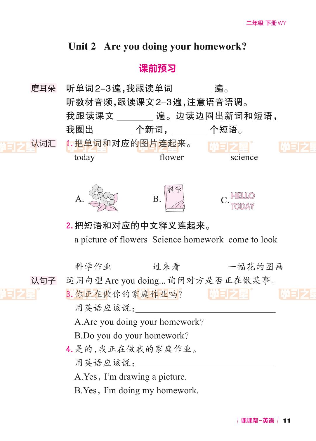 Module 3 Unit 2 Are you doing your homework-【课课帮】2023-2024学年二年级下册英语课时辅助手册（外研版）一起