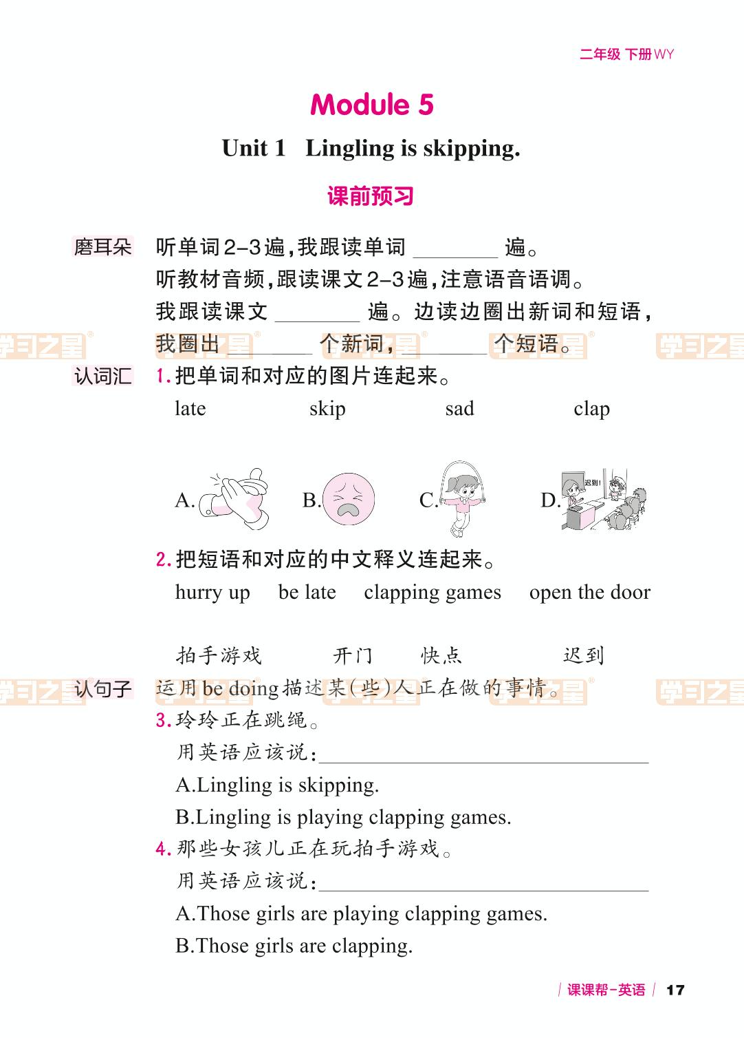 Module 5 Unit 1 Lingling is skipping.-【课课帮】2023-2024学年二年级下册英语课时辅助手册（外研版）一起