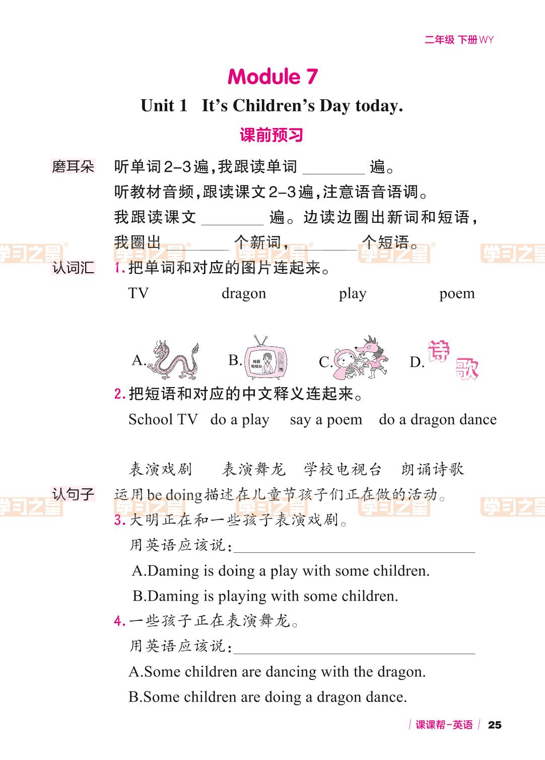 Module 7 Unit 1 It's Children's Day today-【课课帮】2023-2024学年二年级下册英语课时辅助手册（外研版）一起