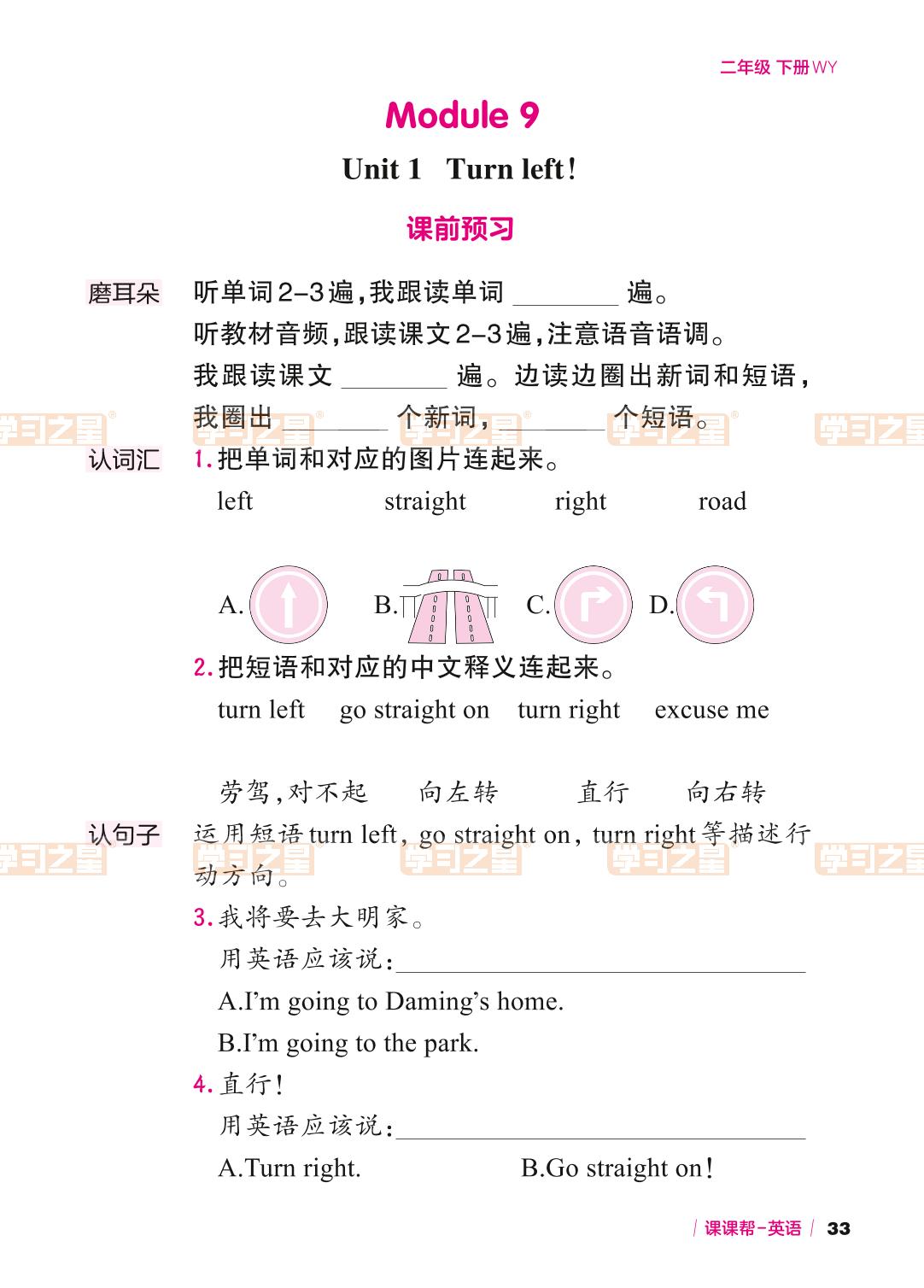 Module 9 Unit 1 Turn left!-【课课帮】2023-2024学年二年级下册英语课时辅助手册（外研版）一起
