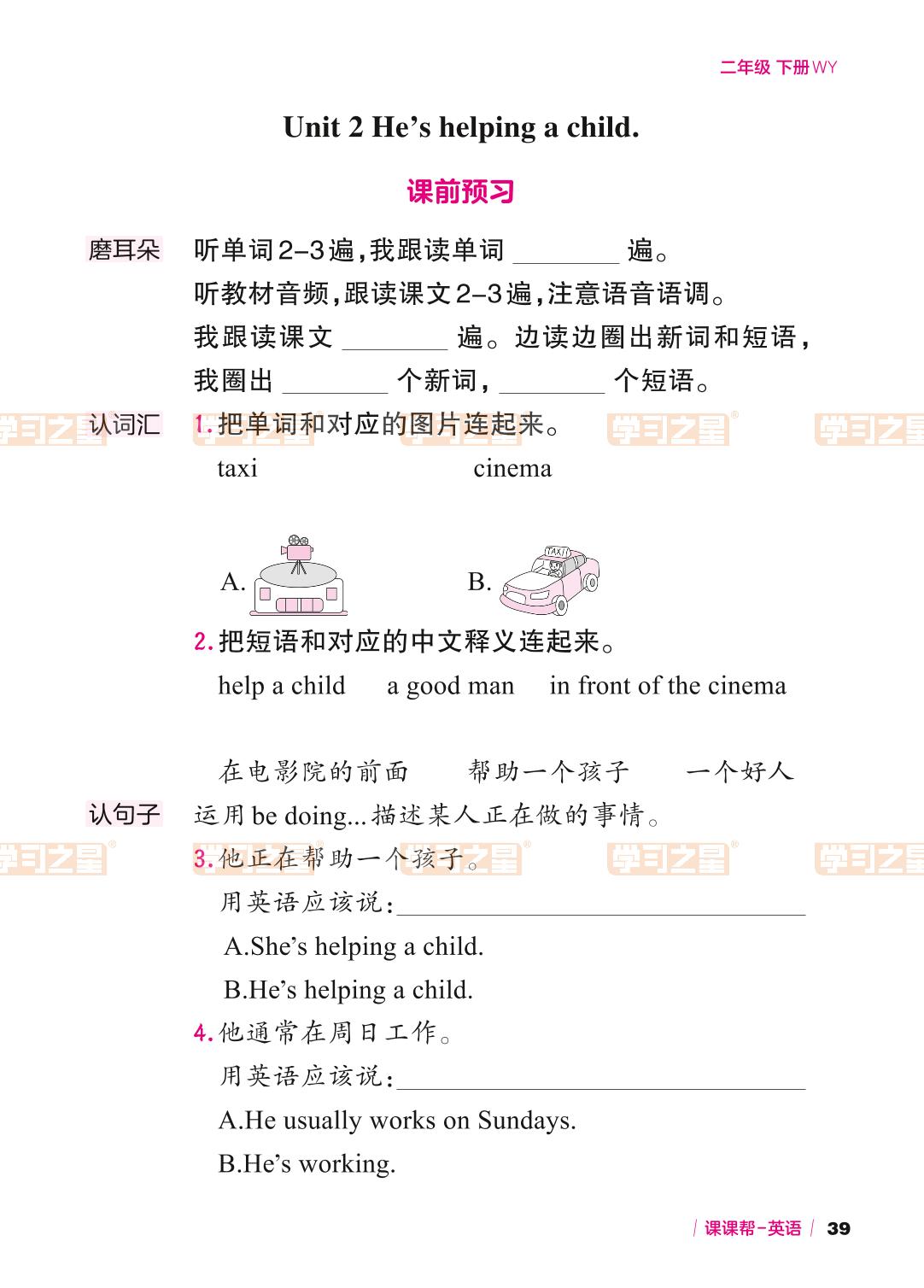 Module 10 Unit 2 He's helping a child.-【课课帮】2023-2024学年二年级下册英语课时辅助手册（外研版）一起
