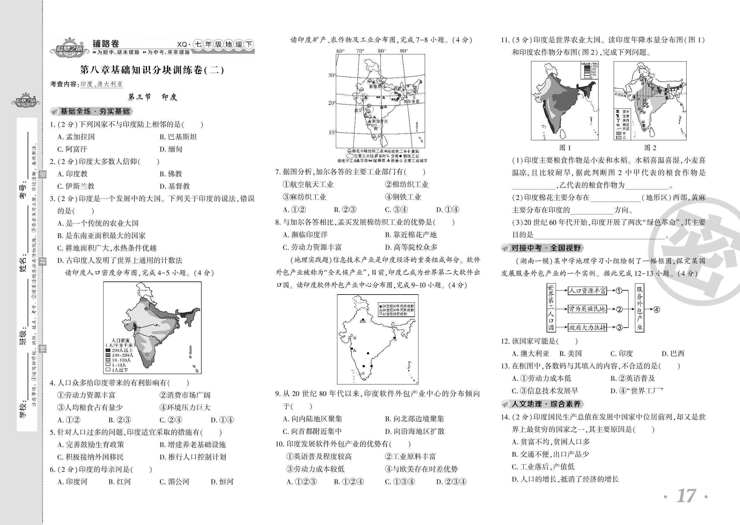 第三节 印度&第四节 澳大利亚-【追梦之旅·初中地理铺路卷】2023-2024学年七年级下册地理（商务星球版 河南专版）