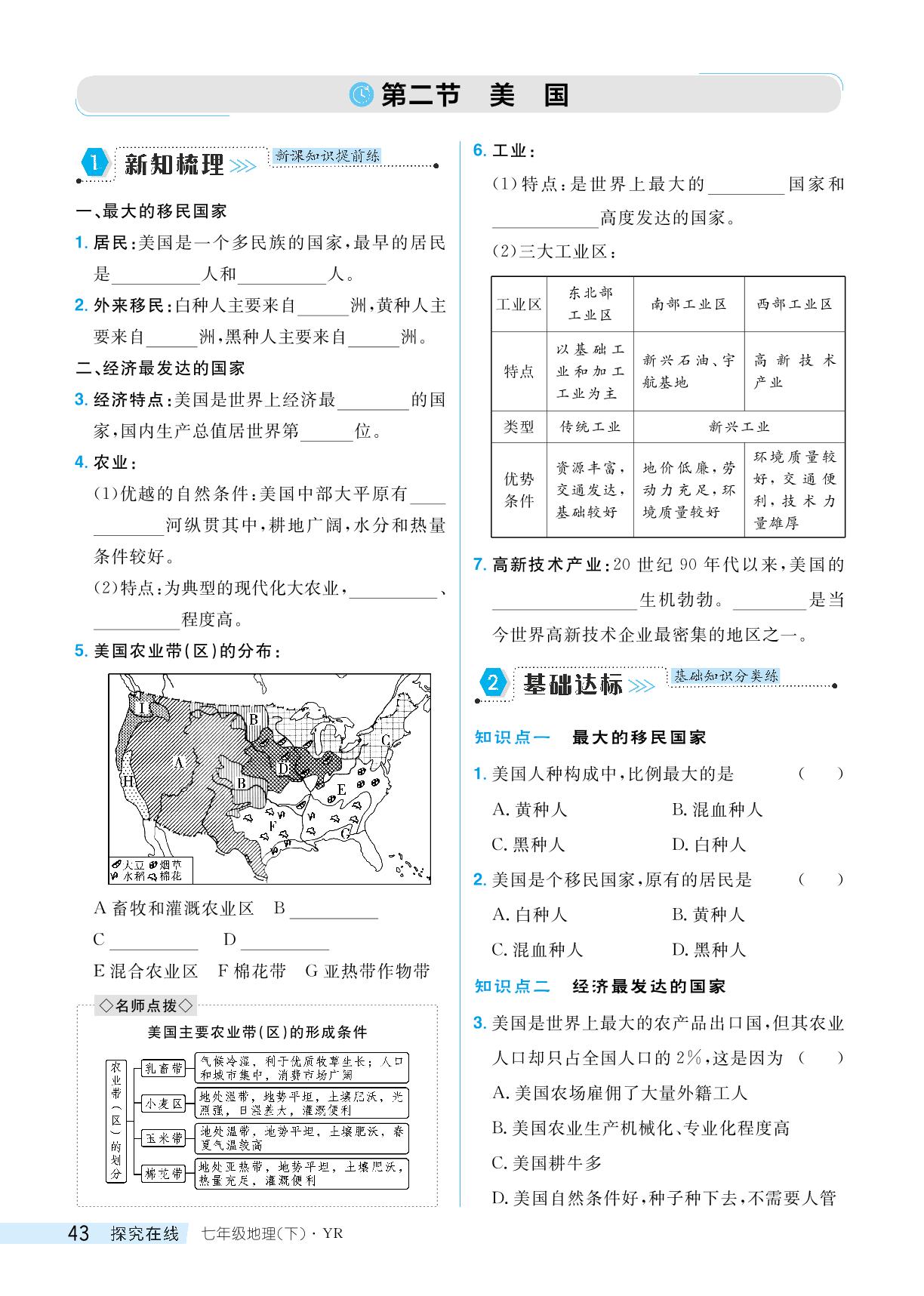 第九章 第二节 美国-【探究在线】2023-2024学年七年级下册地理高效课堂导学案（粤人版）