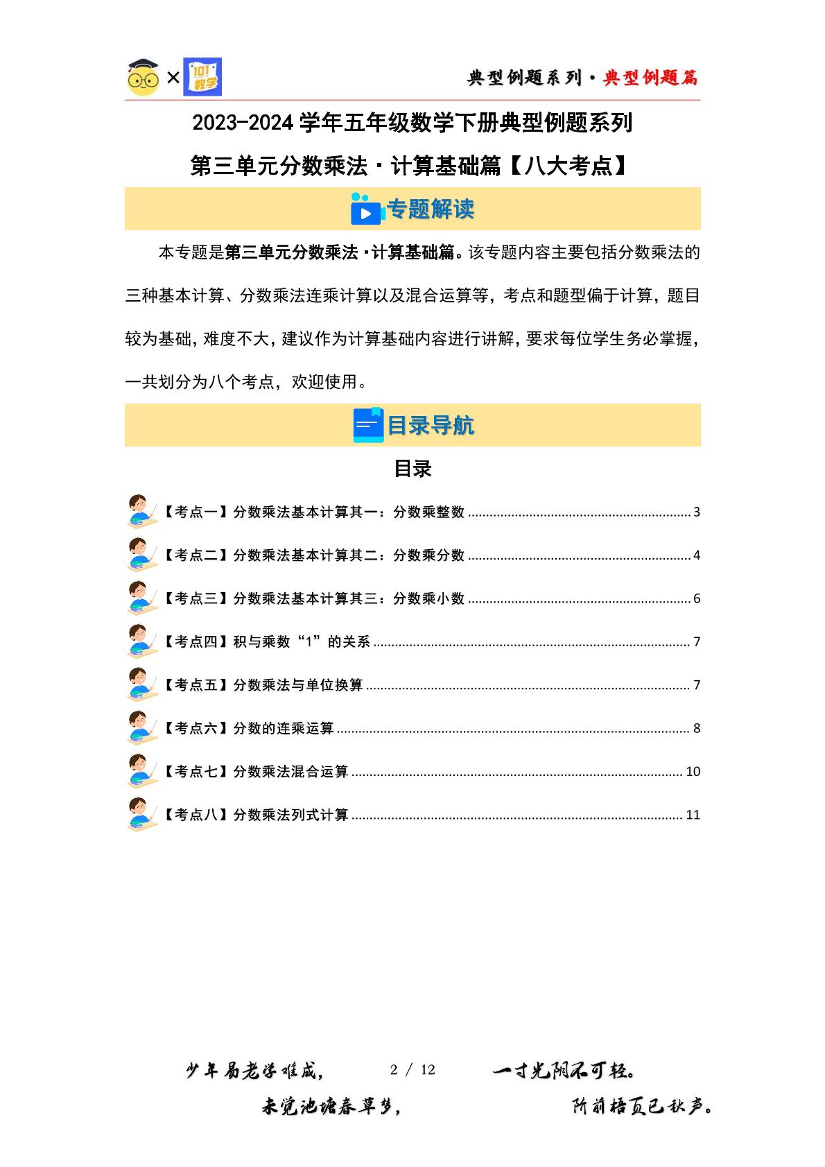 （基础篇）第三单元分数乘法·计算基础篇【八大考点】-2023-2024学年五年级数学下册典型例题系列（原卷版+解析版）北师大版