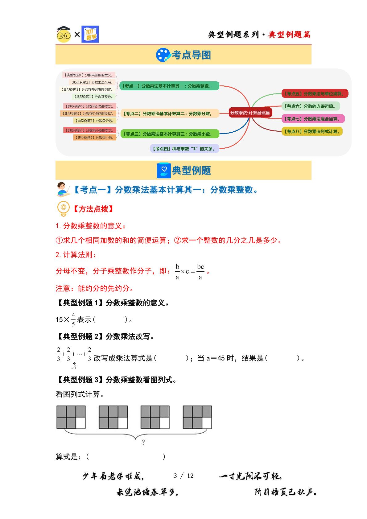 （基础篇）第三单元分数乘法·计算基础篇【八大考点】-2023-2024学年五年级数学下册典型例题系列（原卷版+解析版）北师大版