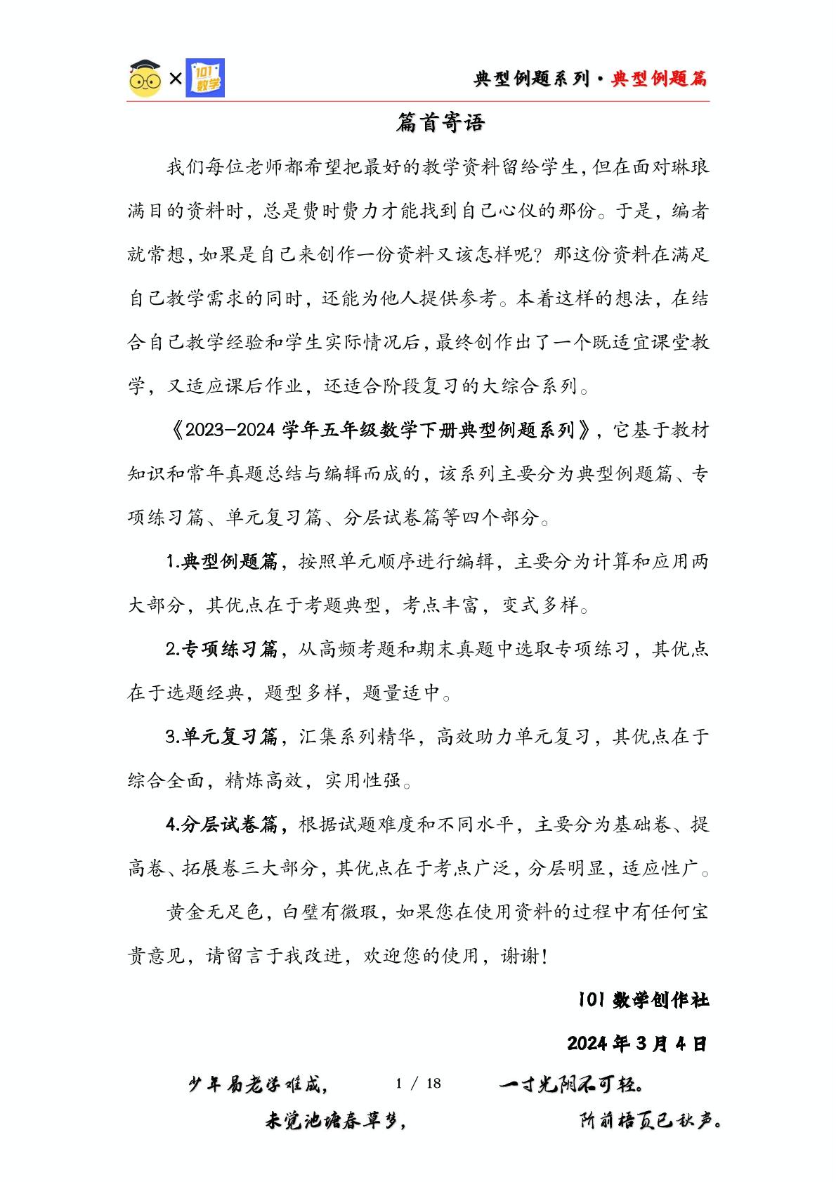 （应用篇）第三单元分数乘法·应用篇【十五大考点】-2023-2024学年五年级数学下册典型例题系列（原卷版+解析版）北师大版