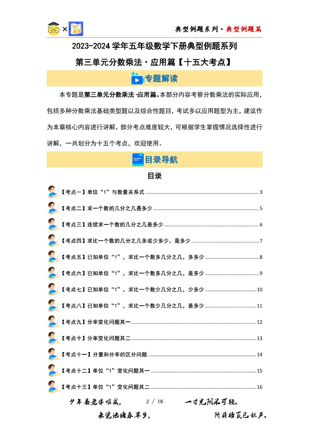 （应用篇）第三单元分数乘法·应用篇【十五大考点】-2023-2024学年五年级数学下册典型例题系列（原卷版+解析版）北师大版