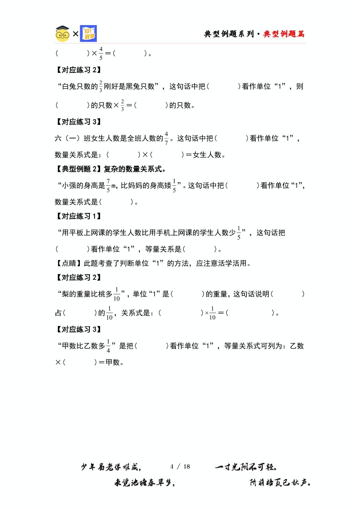 （应用篇）第三单元分数乘法·应用篇【十五大考点】-2023-2024学年五年级数学下册典型例题系列（原卷版+解析版）北师大版