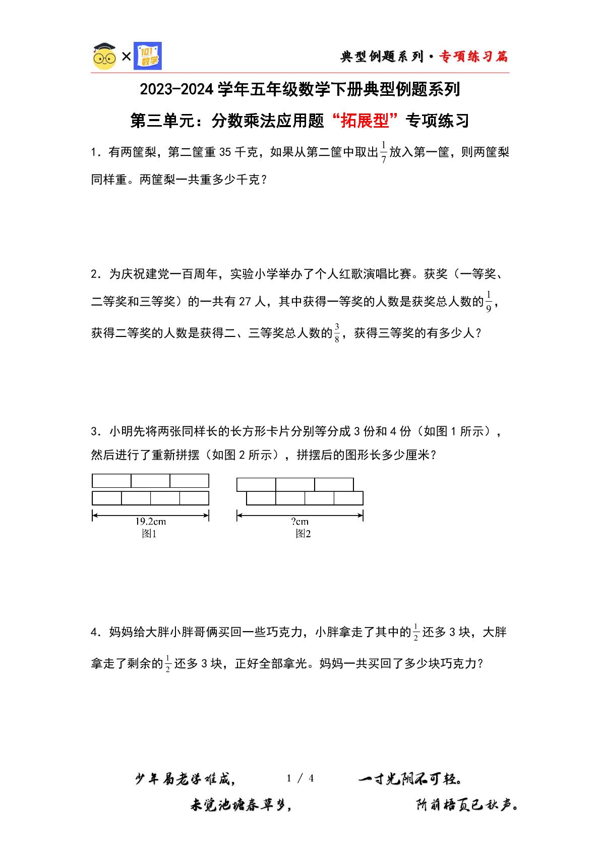 （专练篇十）第三单元：分数乘法应用题“拓展型”专项练习-2023-2024学年五年级数学下册典型例题系列（原卷版+解析版）北师大版