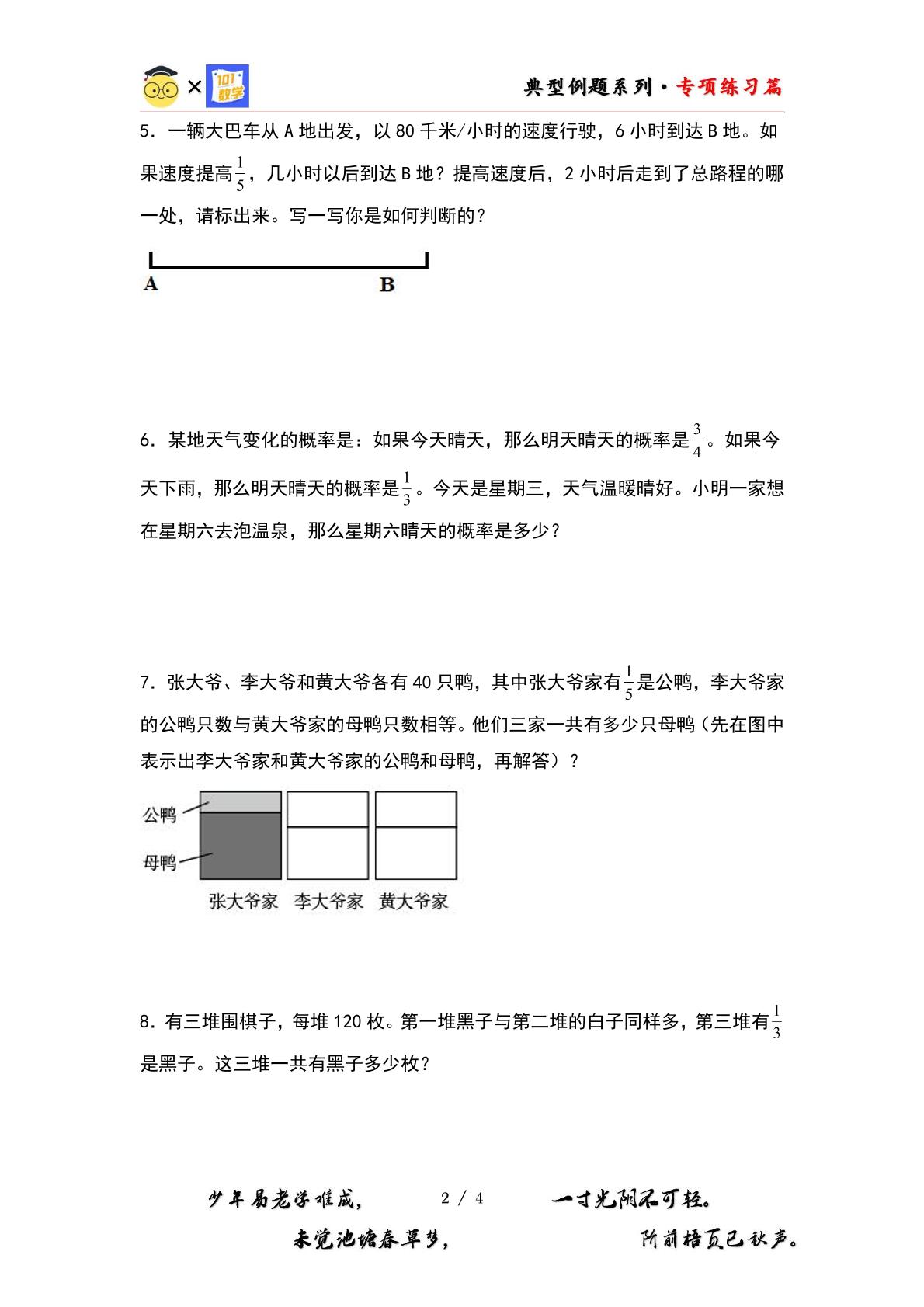 （专练篇十）第三单元：分数乘法应用题“拓展型”专项练习-2023-2024学年五年级数学下册典型例题系列（原卷版+解析版）北师大版