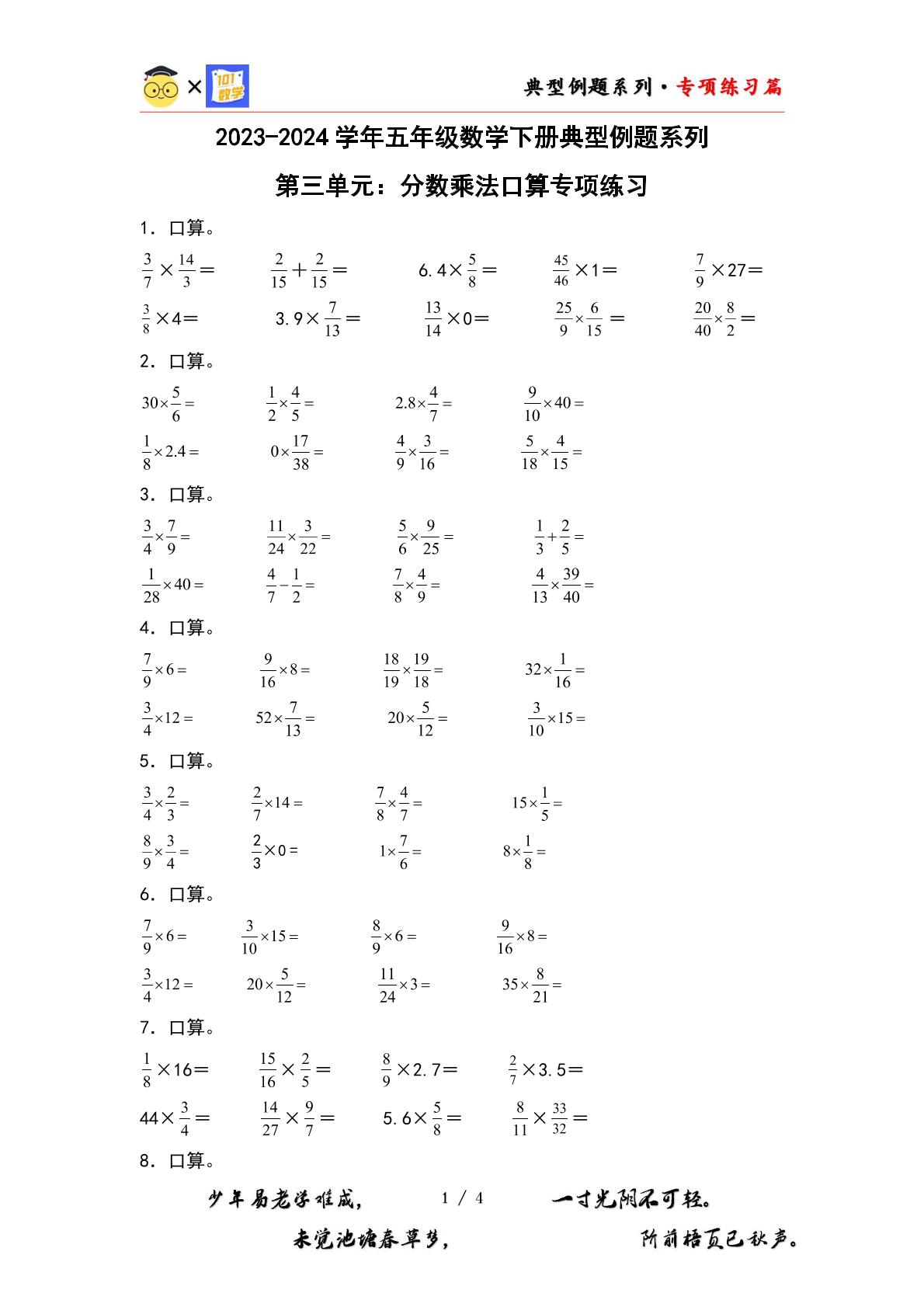 （专练篇四）第三单元：分数乘法口算专项练习-2023-2024学年五年级数学下册典型例题系列（原卷版+解析版）北师大版