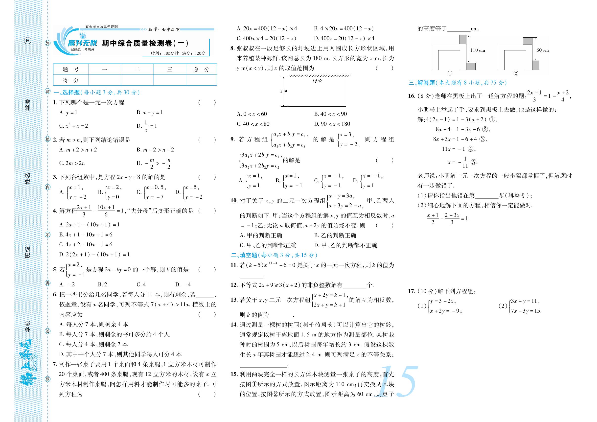 期中综合质量检测卷(一)-【锦上添花】2023-2024学年七年级数学下册直击考点与单元双测（华东师大版）