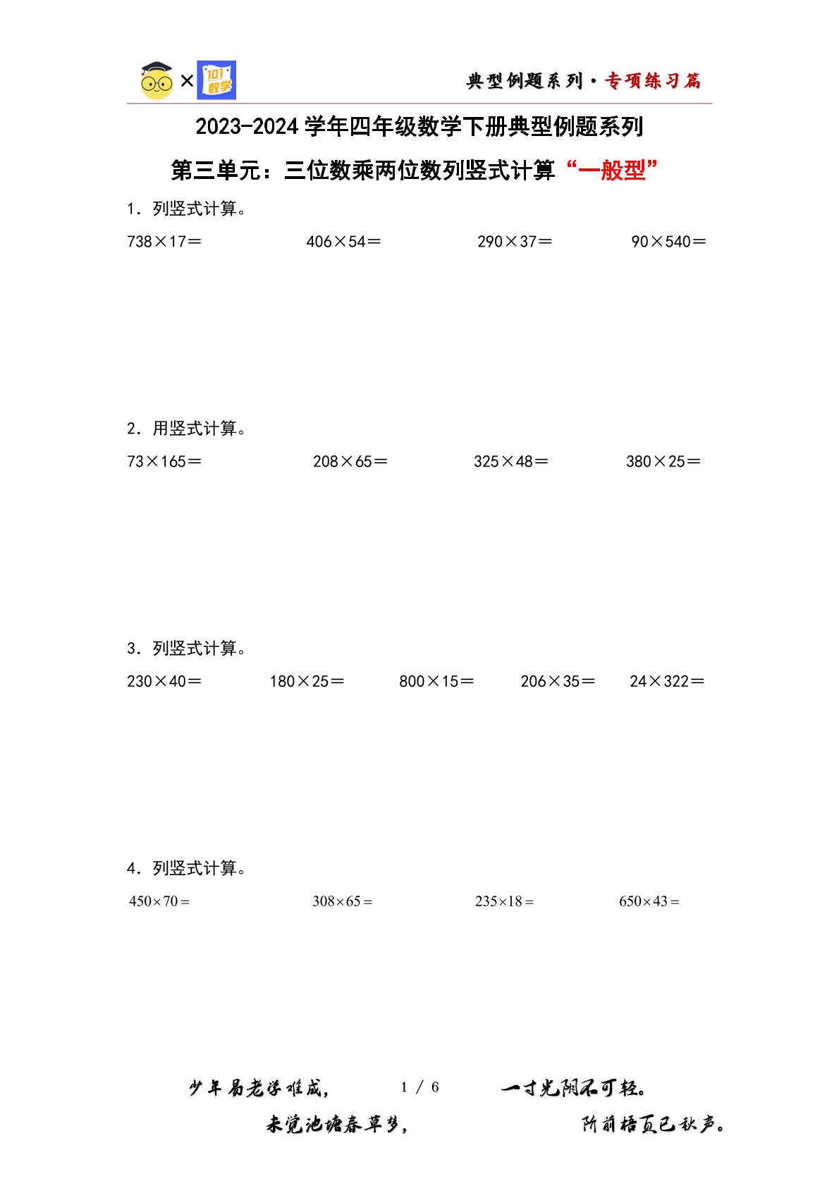 （专练篇一）第三单元：三位数乘两位数列竖式计算“一般型”专项练习-2023-2024学年四年级数学下册典型例题系列（原卷版+解析版）苏教版