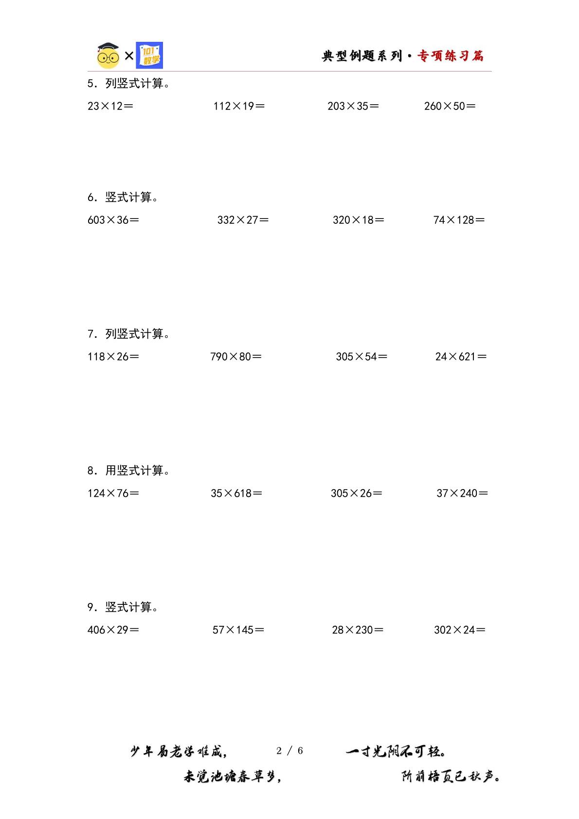 （专练篇一）第三单元：三位数乘两位数列竖式计算“一般型”专项练习-2023-2024学年四年级数学下册典型例题系列（原卷版+解析版）苏教版