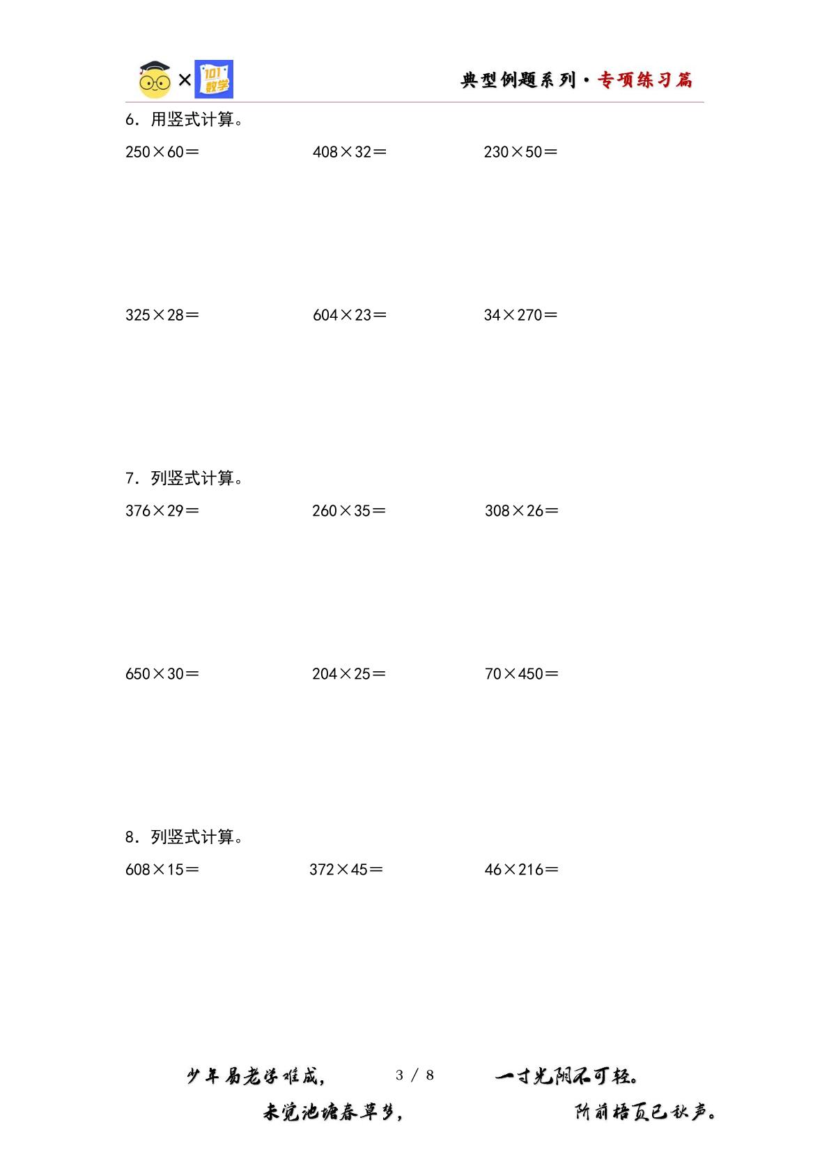 （专练篇二）第三单元：三位数乘两位数列竖式计算“提高型”专项练习-2023-2024学年四年级数学下册典型例题系列（原卷版+解析版）苏教版