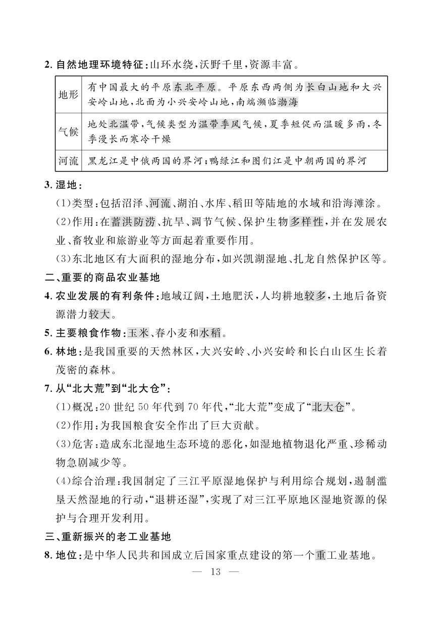 第七章 认识区域(速记手册)-【探究在线】2023-2024学年八年级下册地理高效课堂导学案（粤人版）