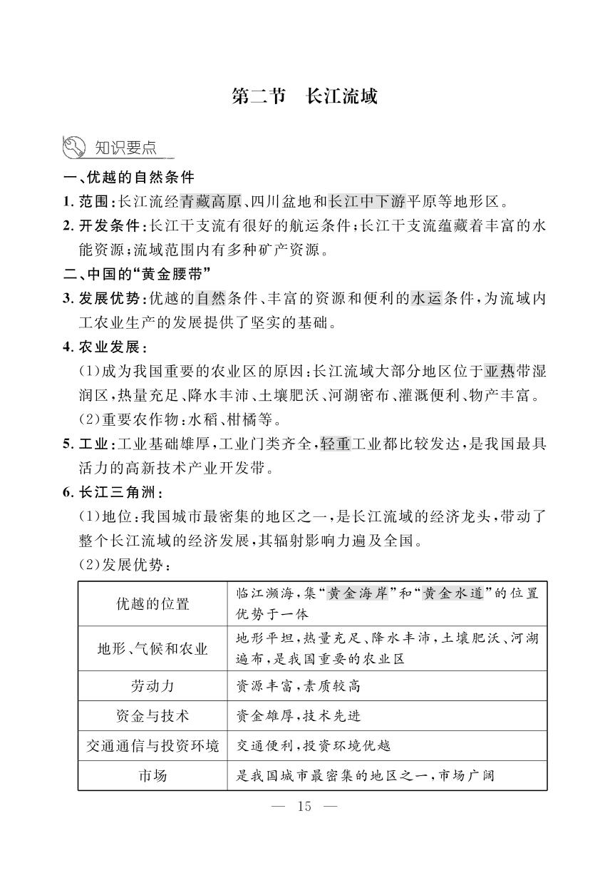 第七章 认识区域(速记手册)-【探究在线】2023-2024学年八年级下册地理高效课堂导学案（粤人版）